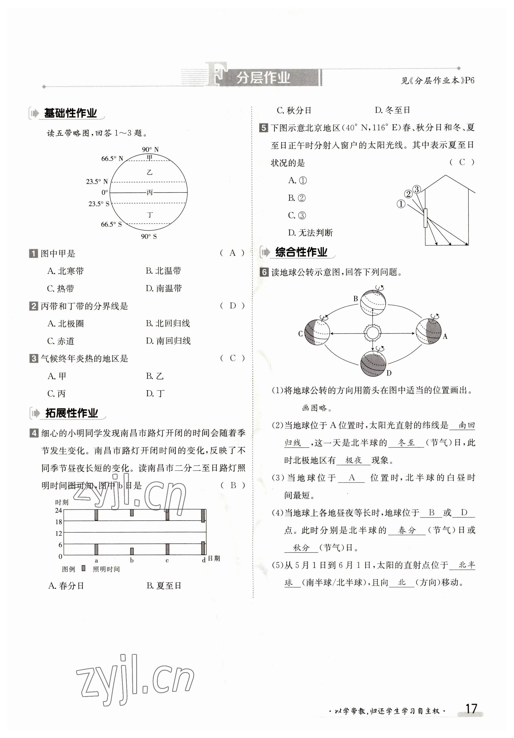 2023年金太陽導(dǎo)學案七年級地理上冊人教版 參考答案第17頁