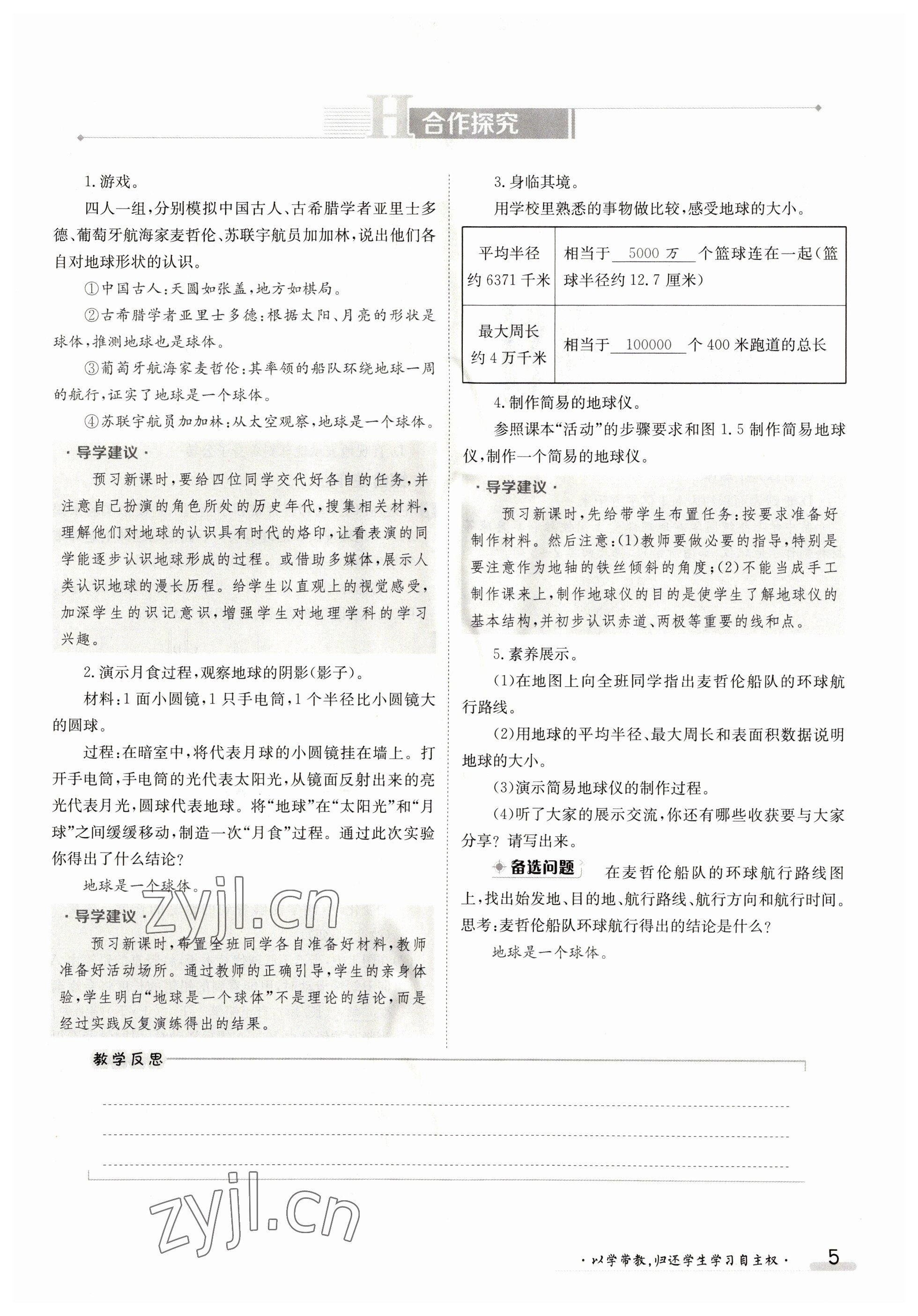 2023年金太陽導學案七年級地理上冊人教版 參考答案第5頁