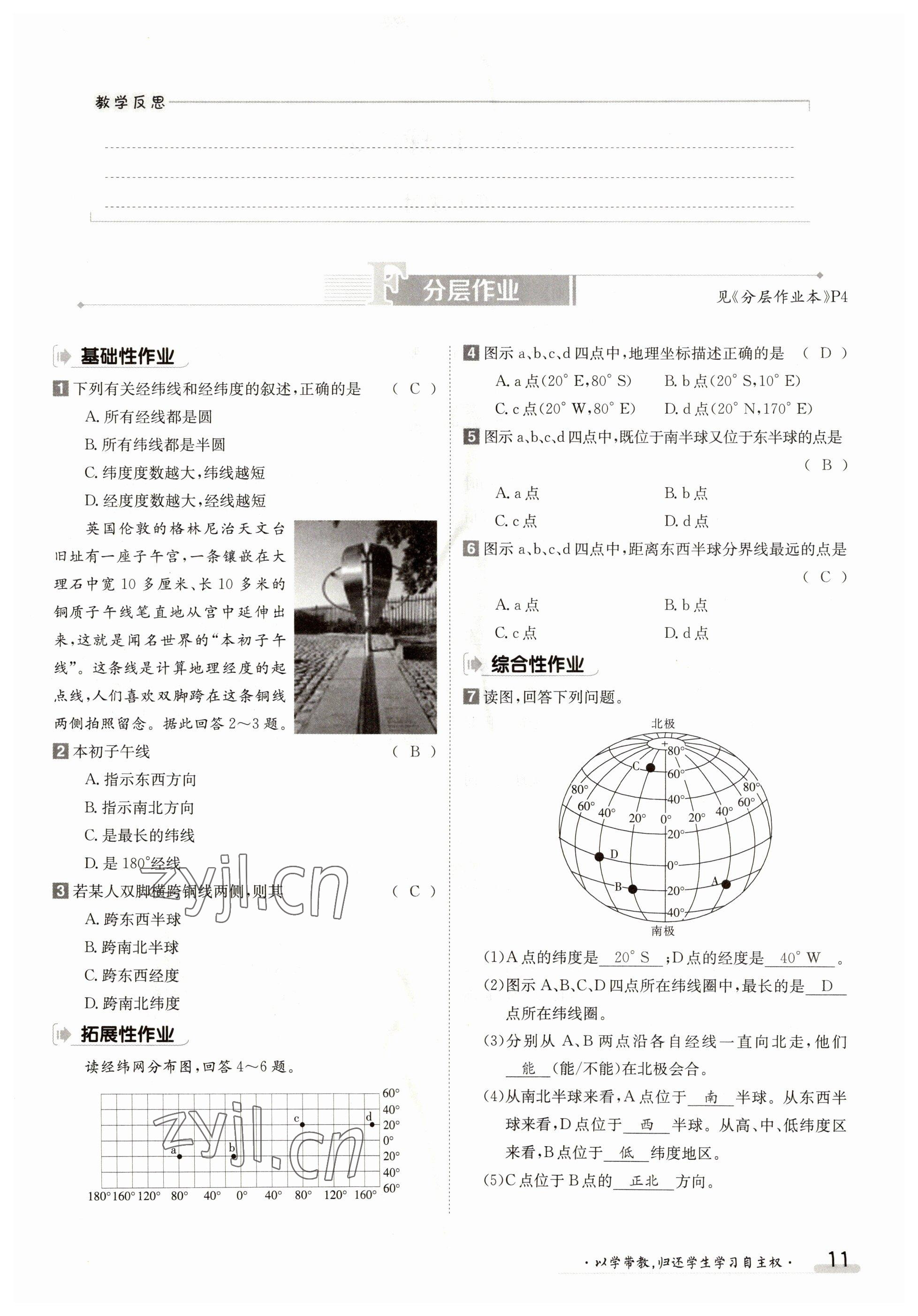 2023年金太陽導(dǎo)學(xué)案七年級地理上冊人教版 參考答案第11頁