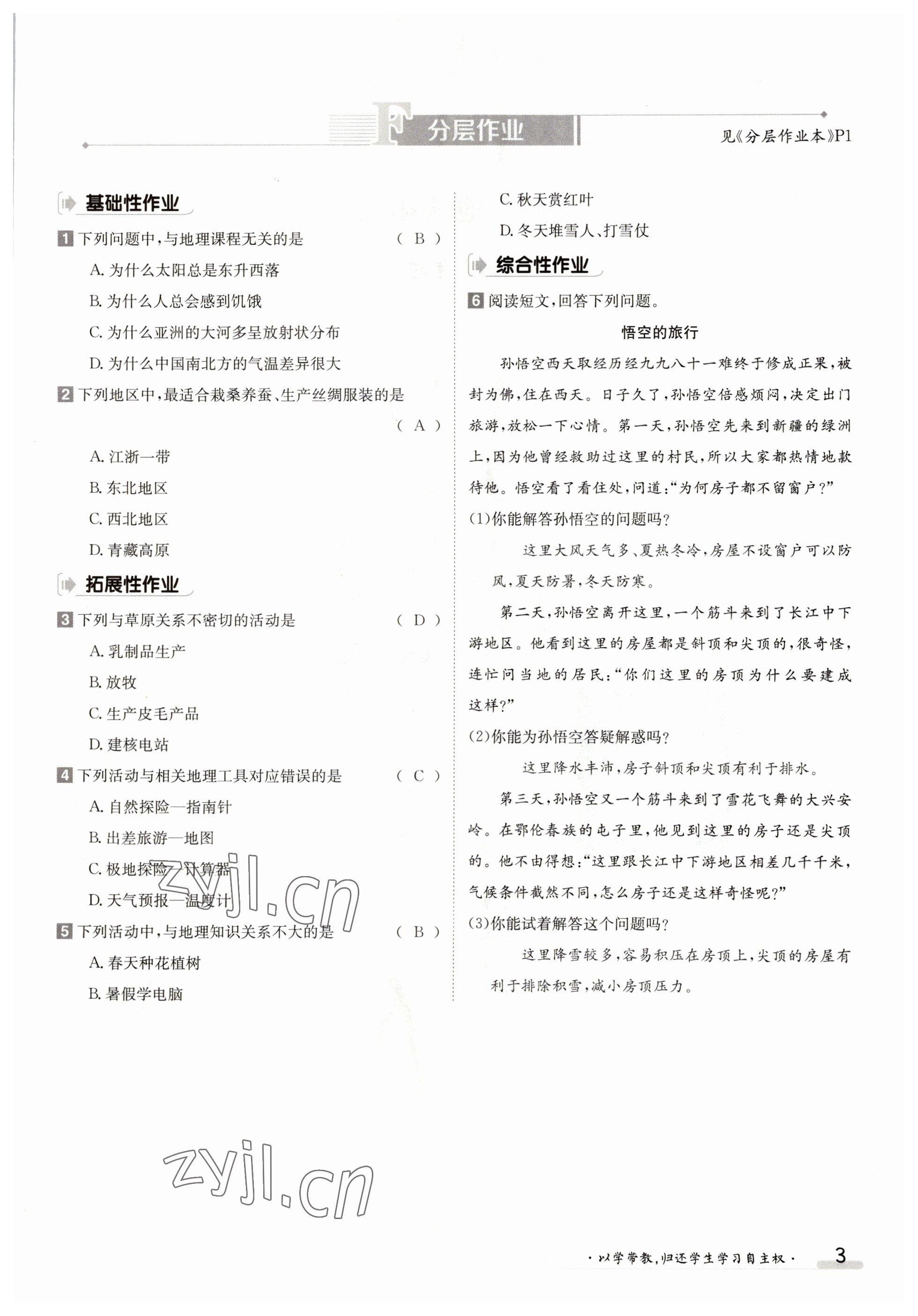 2023年金太陽導學案七年級地理上冊人教版 參考答案第3頁