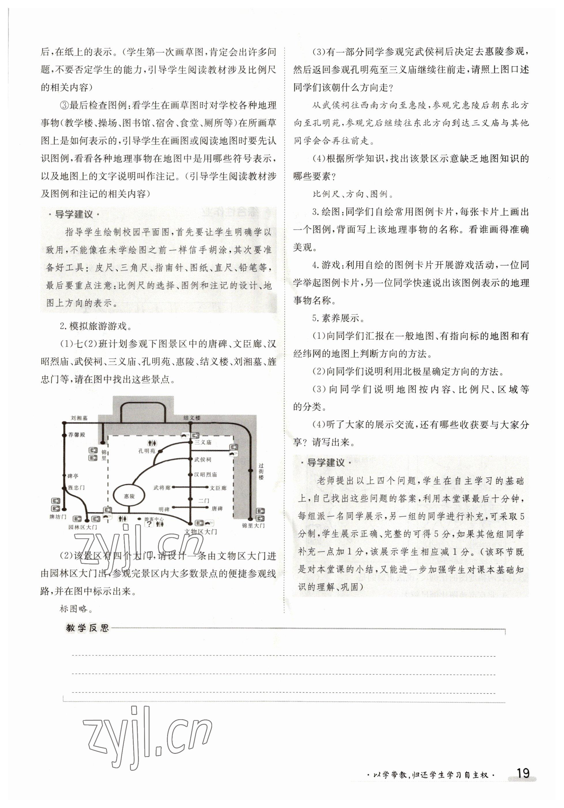 2023年金太陽導(dǎo)學(xué)案七年級地理上冊人教版 參考答案第19頁