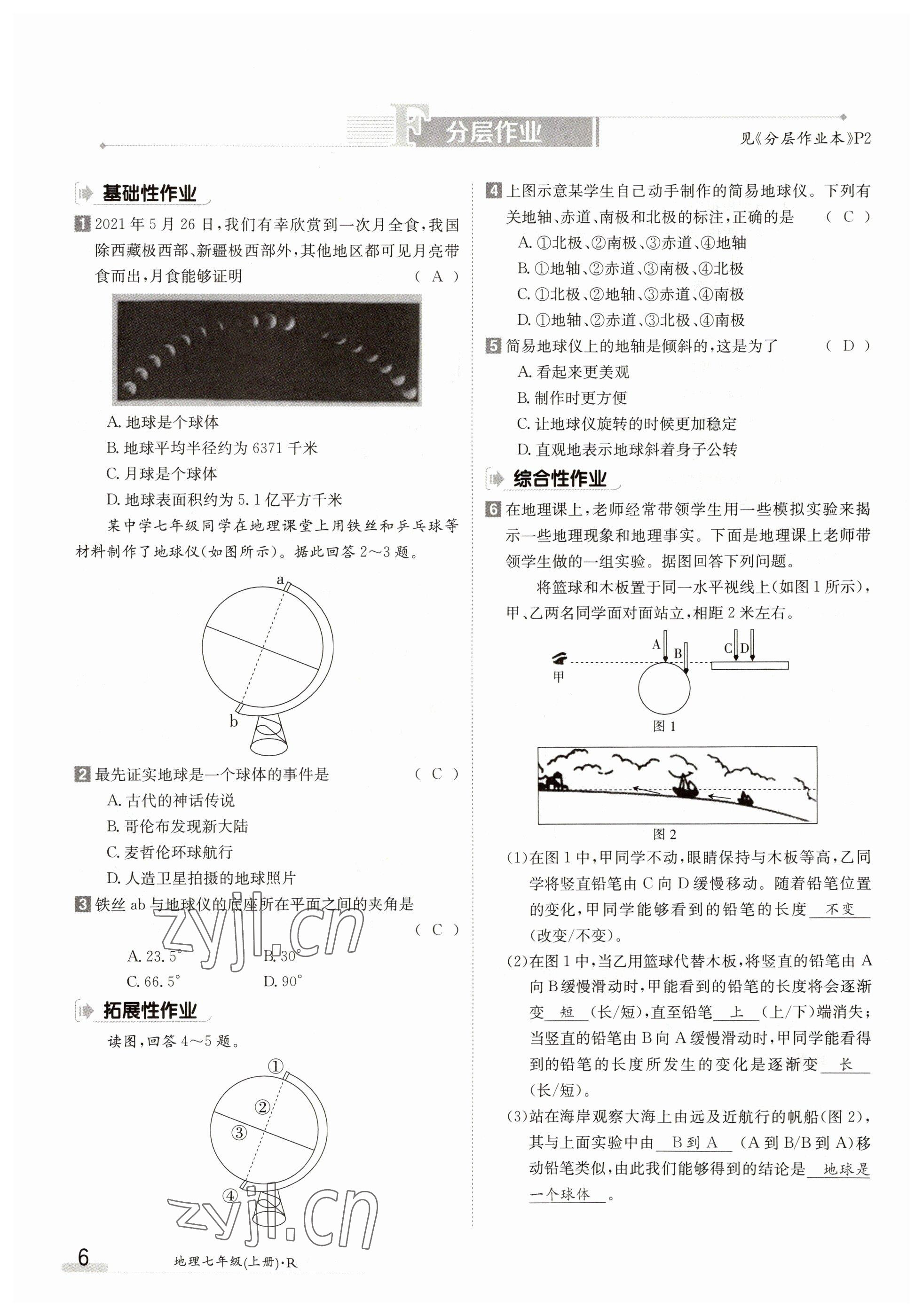 2023年金太陽導(dǎo)學(xué)案七年級地理上冊人教版 參考答案第6頁