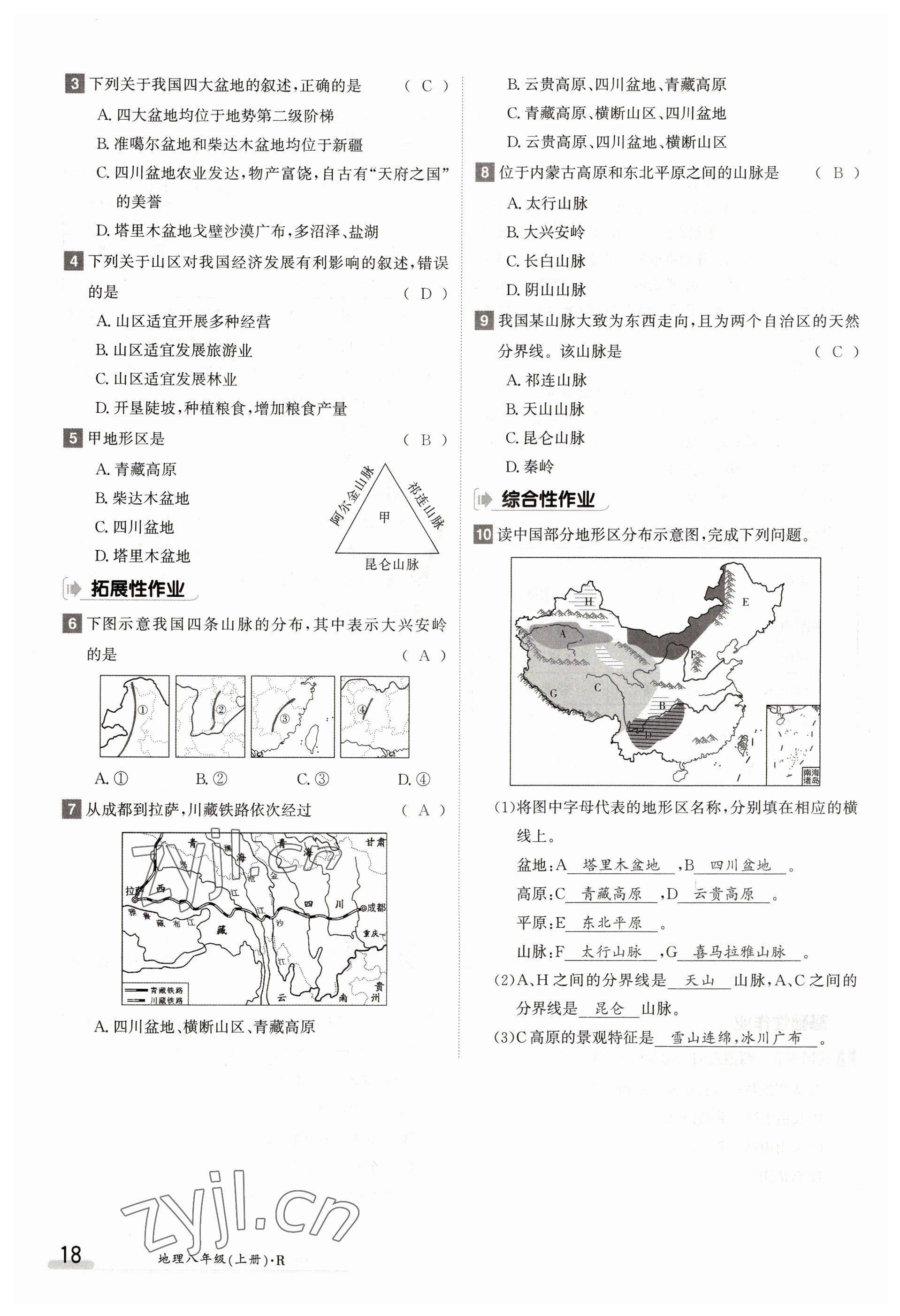 2023年金太陽(yáng)導(dǎo)學(xué)案八年級(jí)地理上冊(cè)人教版 參考答案第18頁(yè)