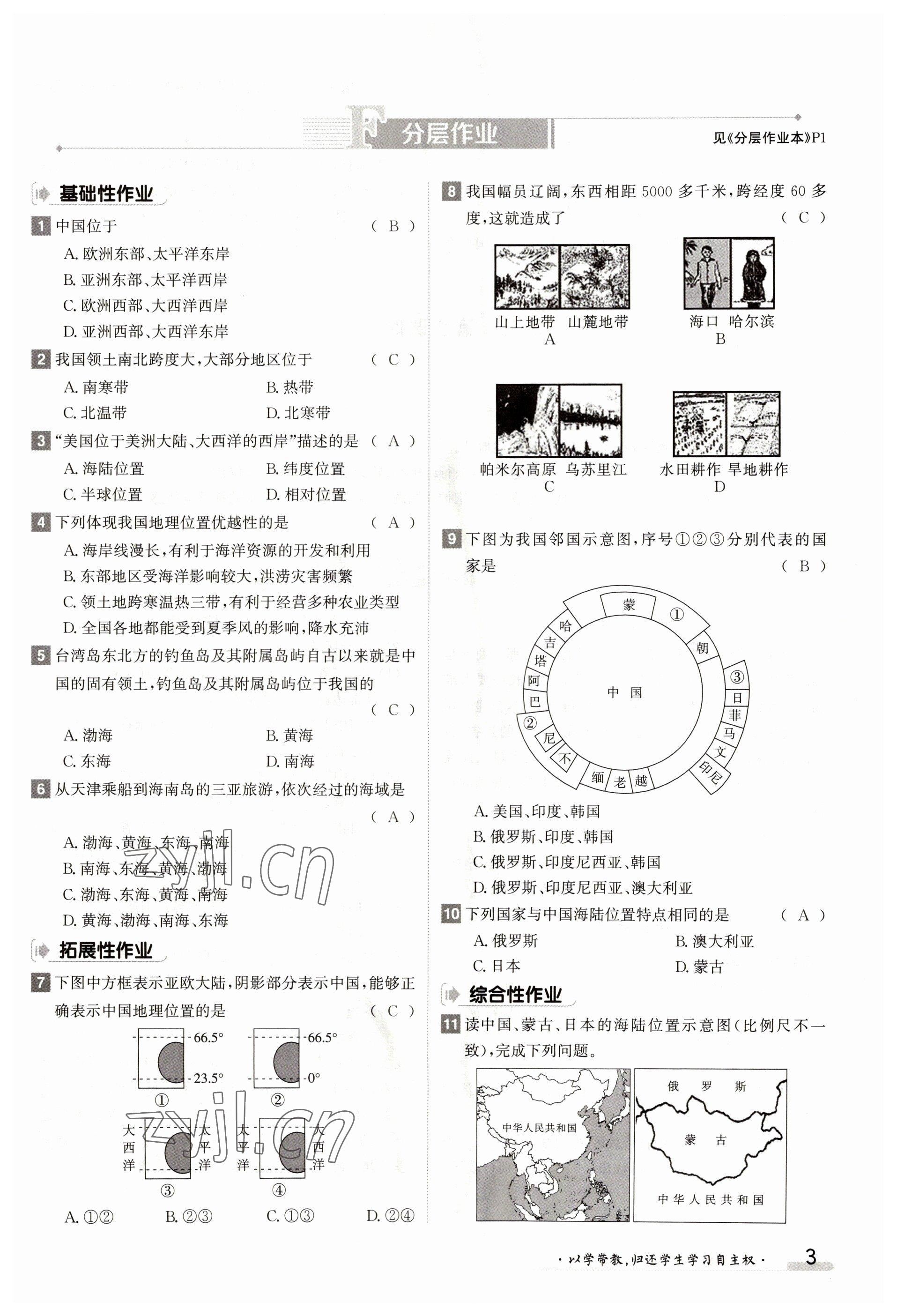 2023年金太陽導(dǎo)學(xué)案八年級(jí)地理上冊(cè)人教版 參考答案第3頁