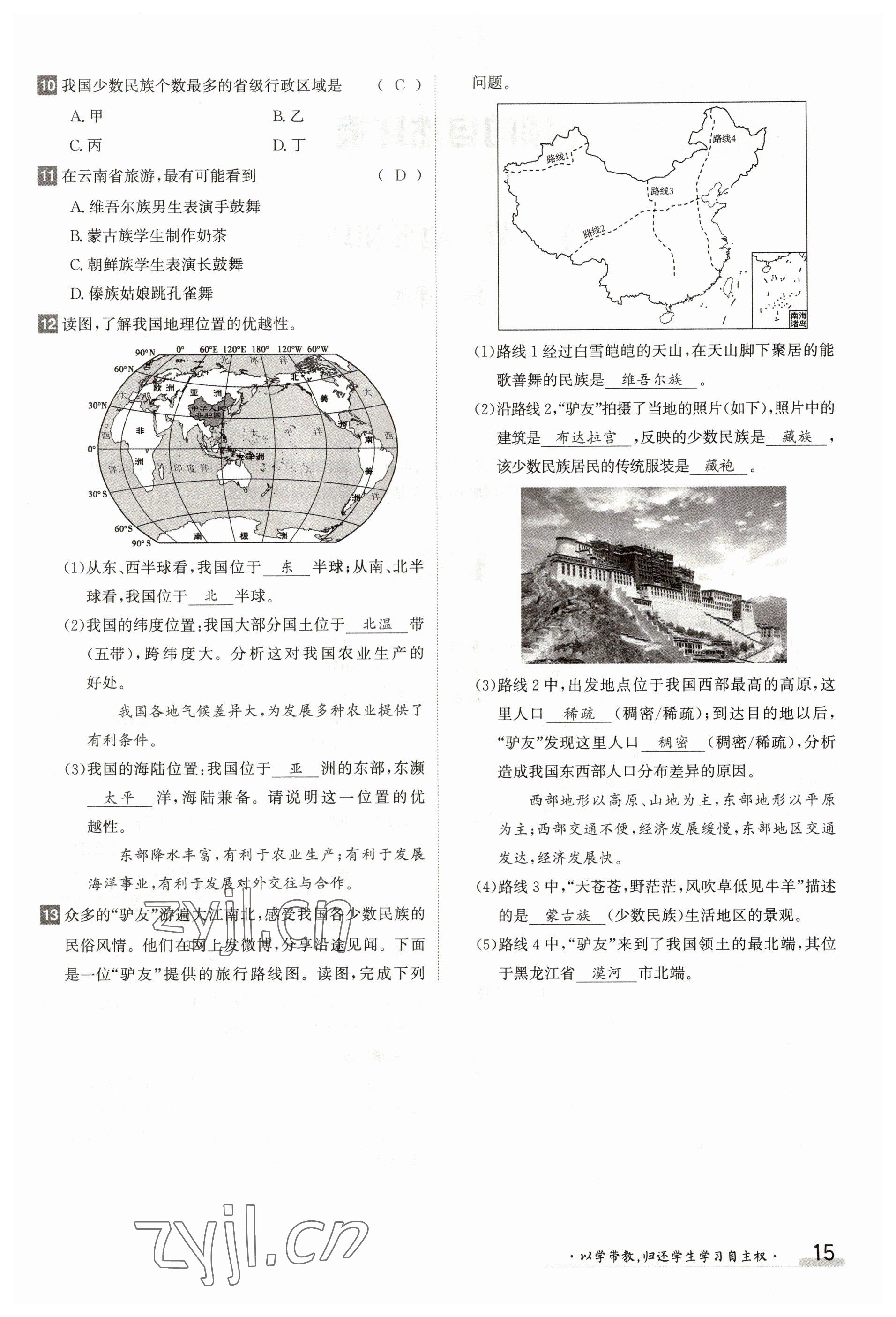 2023年金太陽導(dǎo)學(xué)案八年級地理上冊人教版 參考答案第15頁