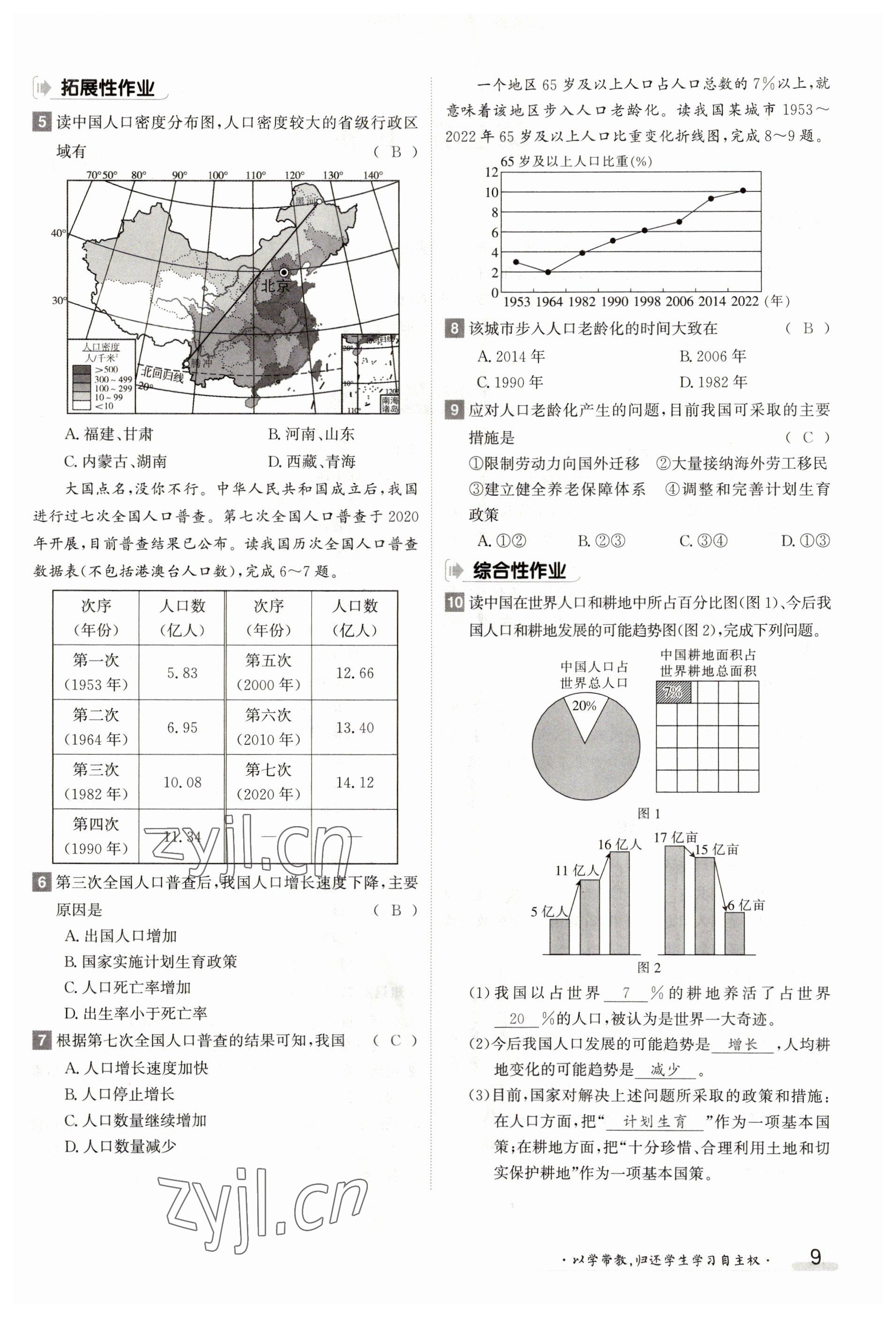 2023年金太陽(yáng)導(dǎo)學(xué)案八年級(jí)地理上冊(cè)人教版 參考答案第9頁(yè)