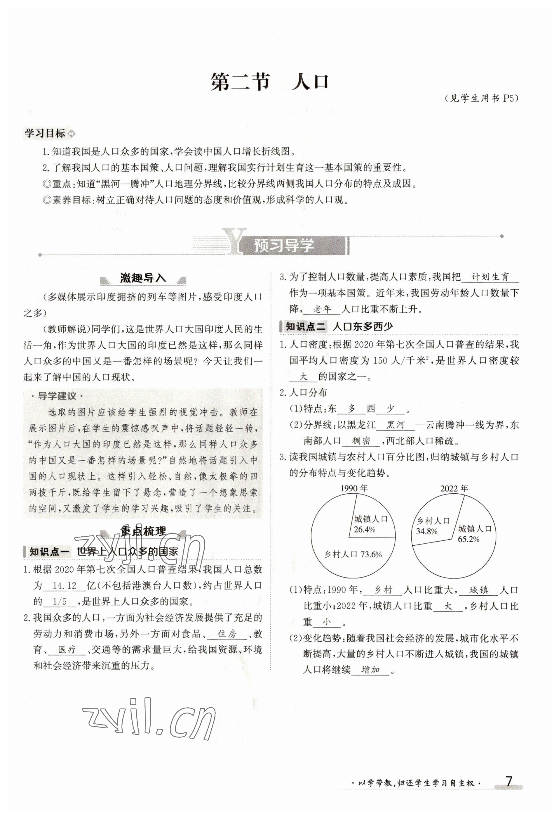 2023年金太陽導學案八年級地理上冊人教版 參考答案第7頁