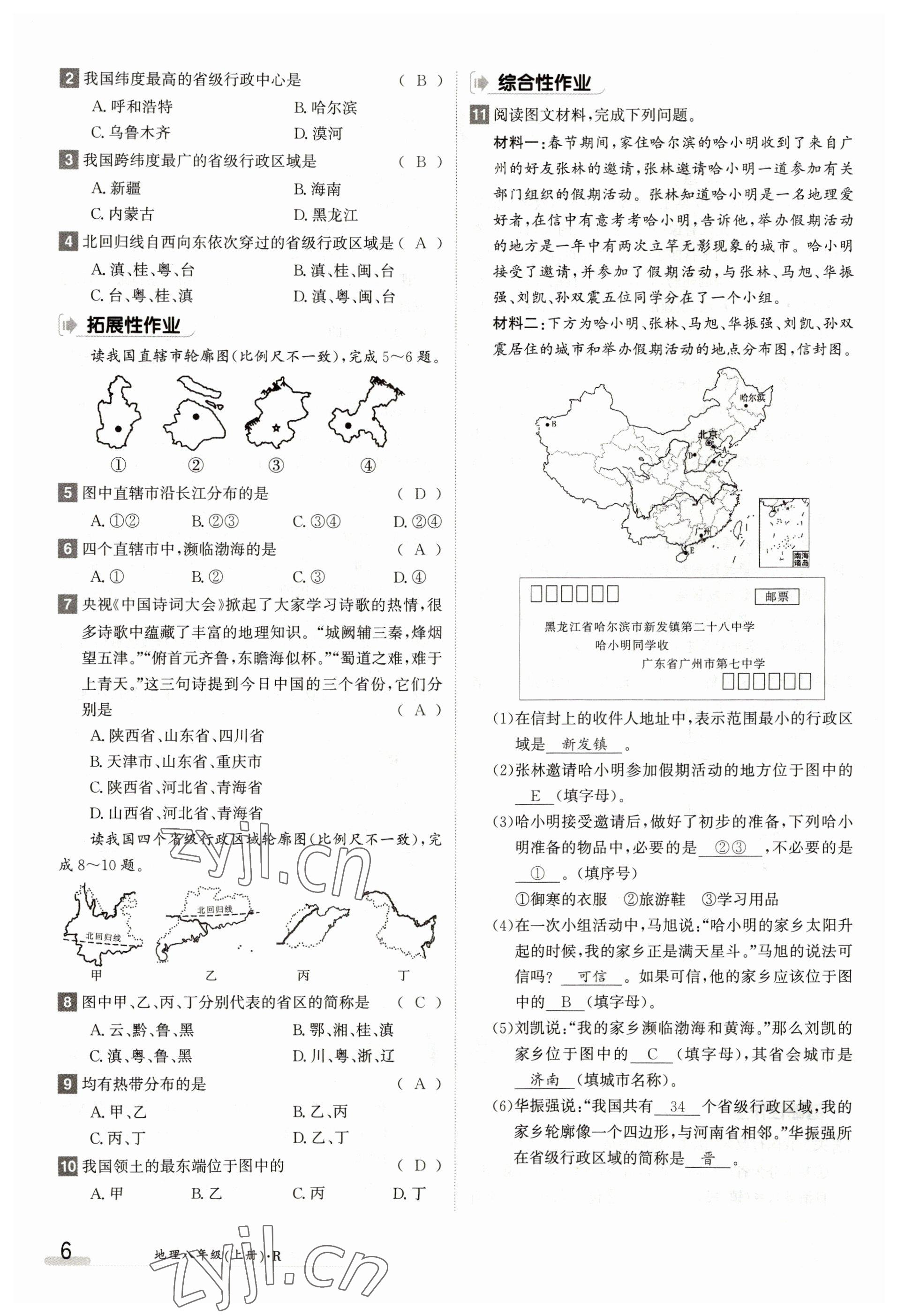 2023年金太陽導學案八年級地理上冊人教版 參考答案第6頁