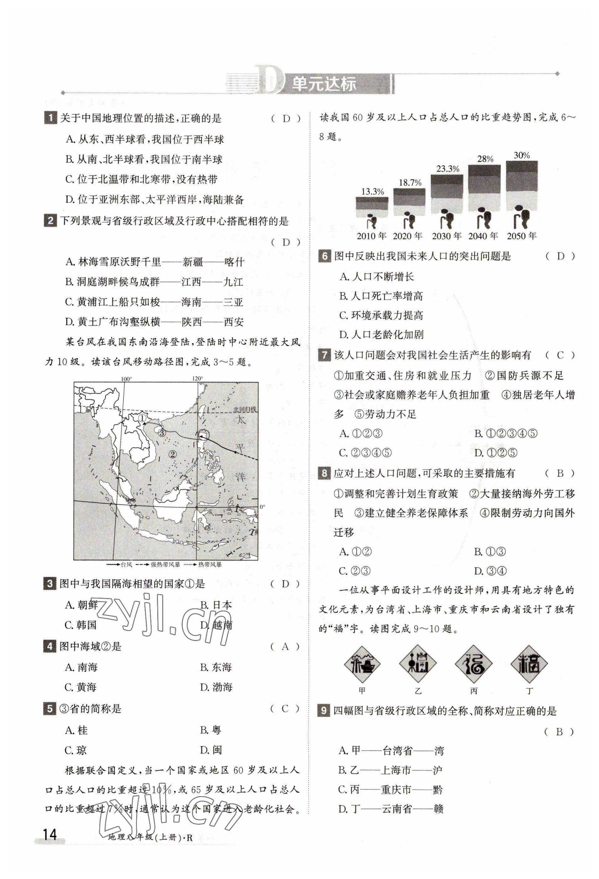 2023年金太陽導學案八年級地理上冊人教版 參考答案第14頁