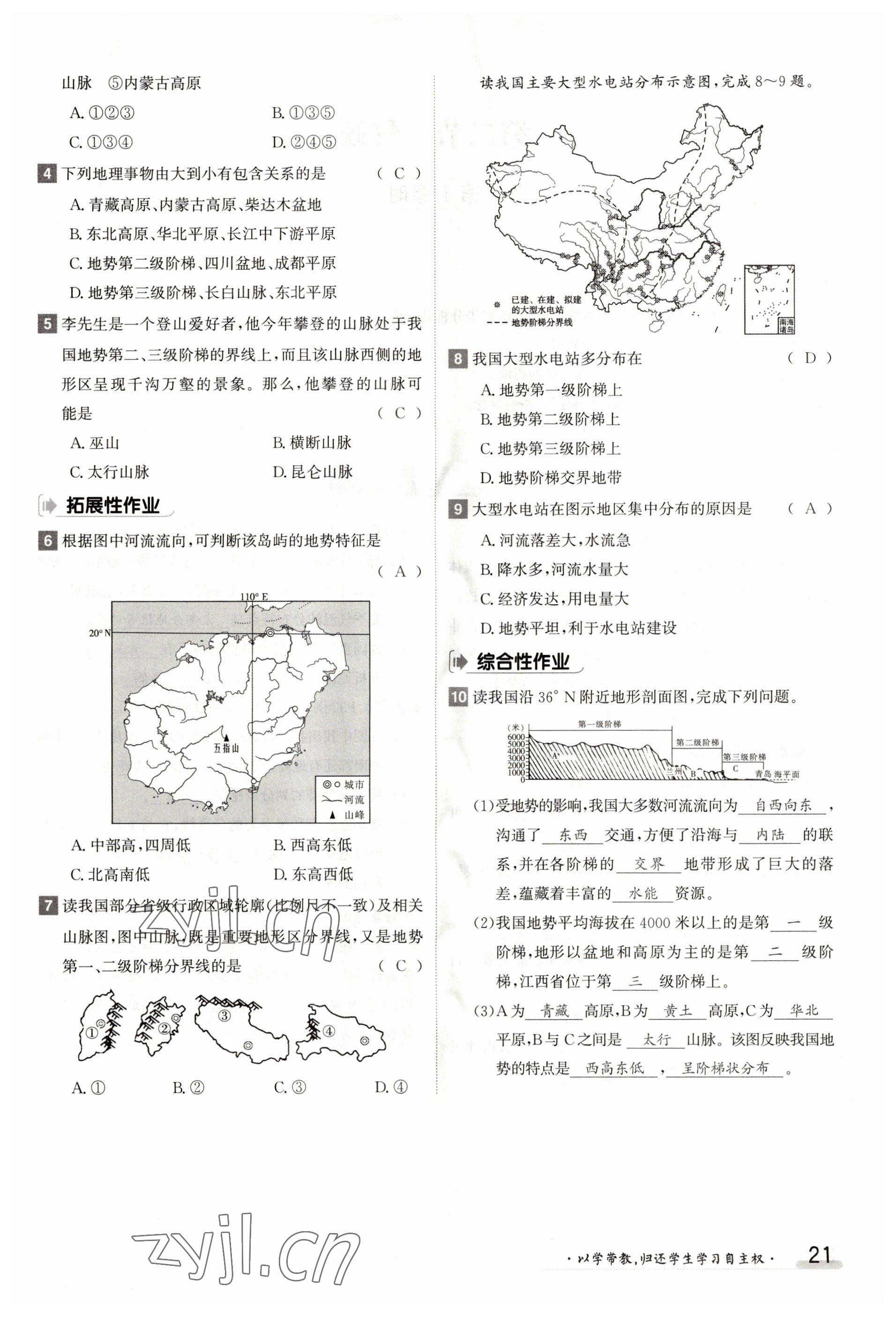 2023年金太陽導(dǎo)學案八年級地理上冊人教版 參考答案第21頁