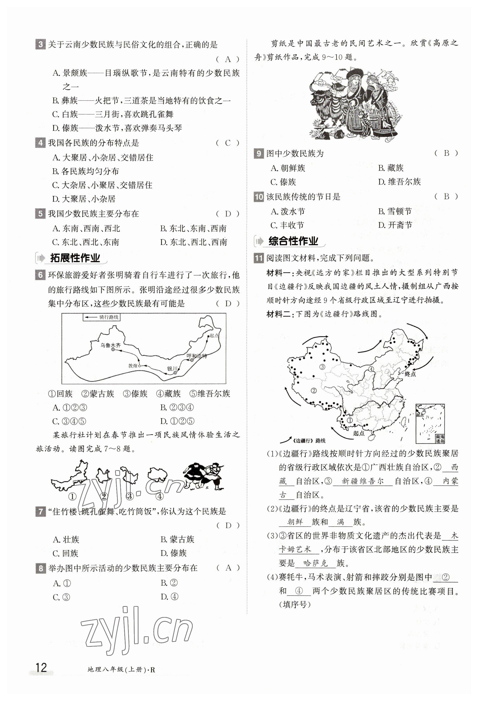 2023年金太陽導(dǎo)學(xué)案八年級(jí)地理上冊(cè)人教版 參考答案第12頁