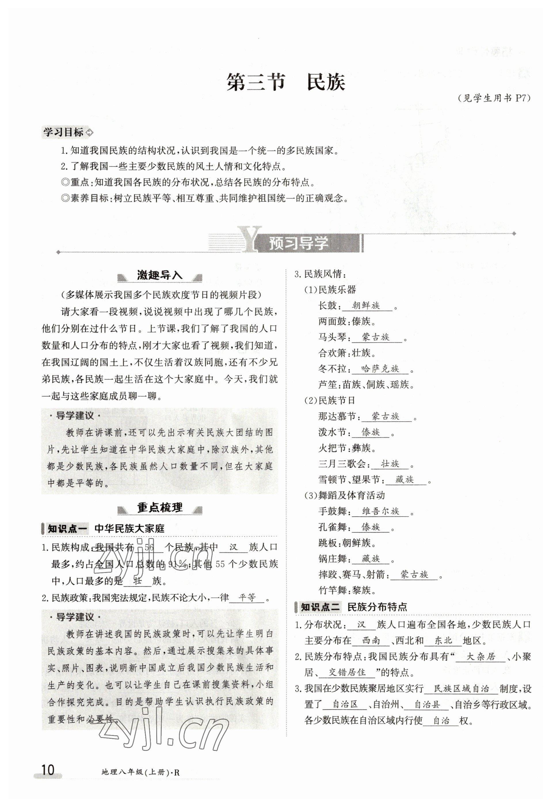 2023年金太陽導(dǎo)學(xué)案八年級地理上冊人教版 參考答案第10頁