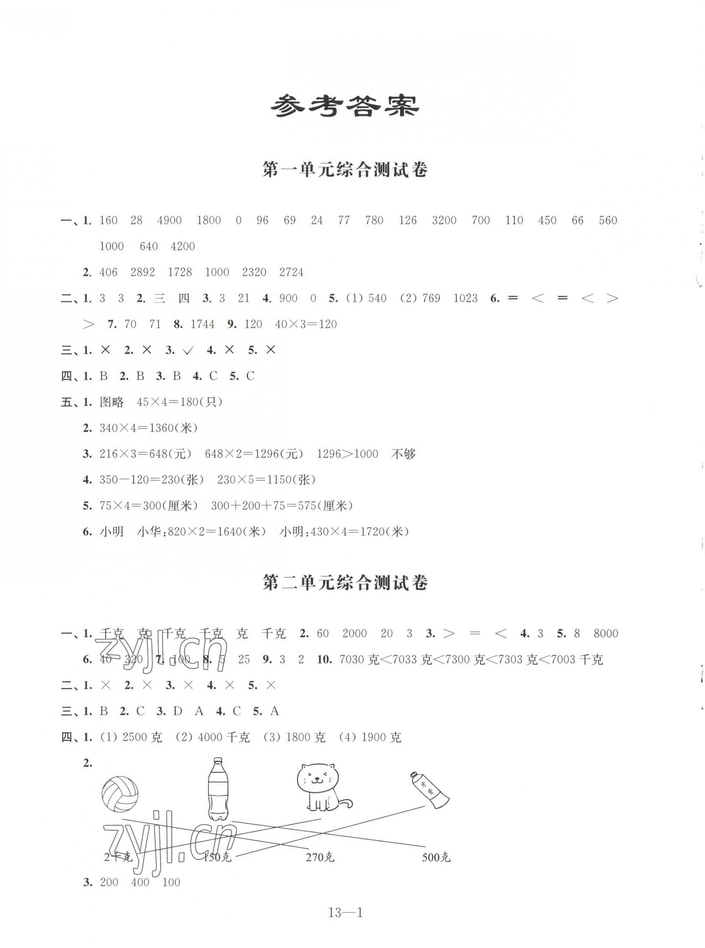 2023年同步練習(xí)配套試卷三年級數(shù)學(xué)上冊蘇教版 參考答案第1頁