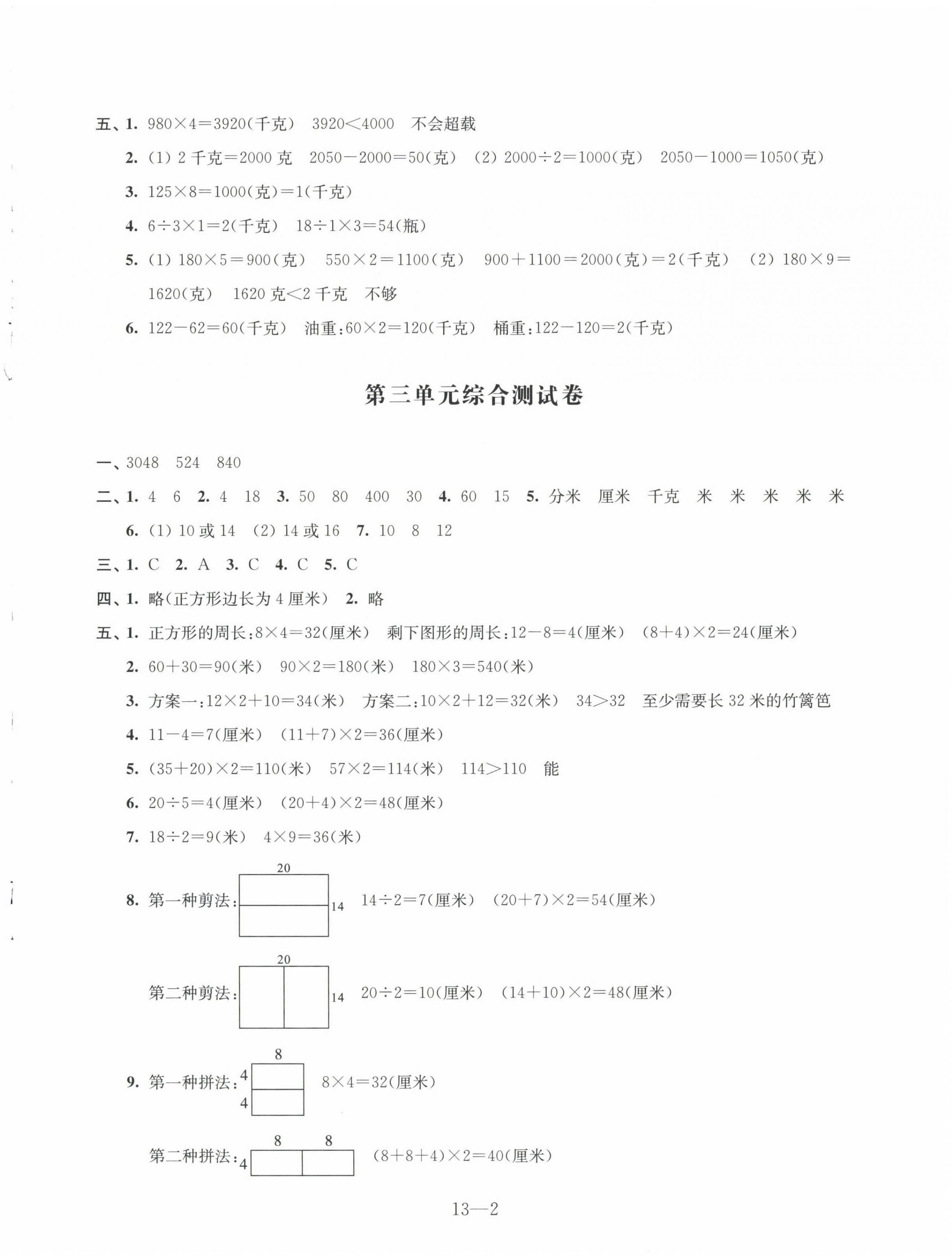 2023年同步练习配套试卷三年级数学上册苏教版 参考答案第2页