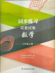 2023年同步練習(xí)配套試卷三年級(jí)數(shù)學(xué)上冊(cè)蘇教版