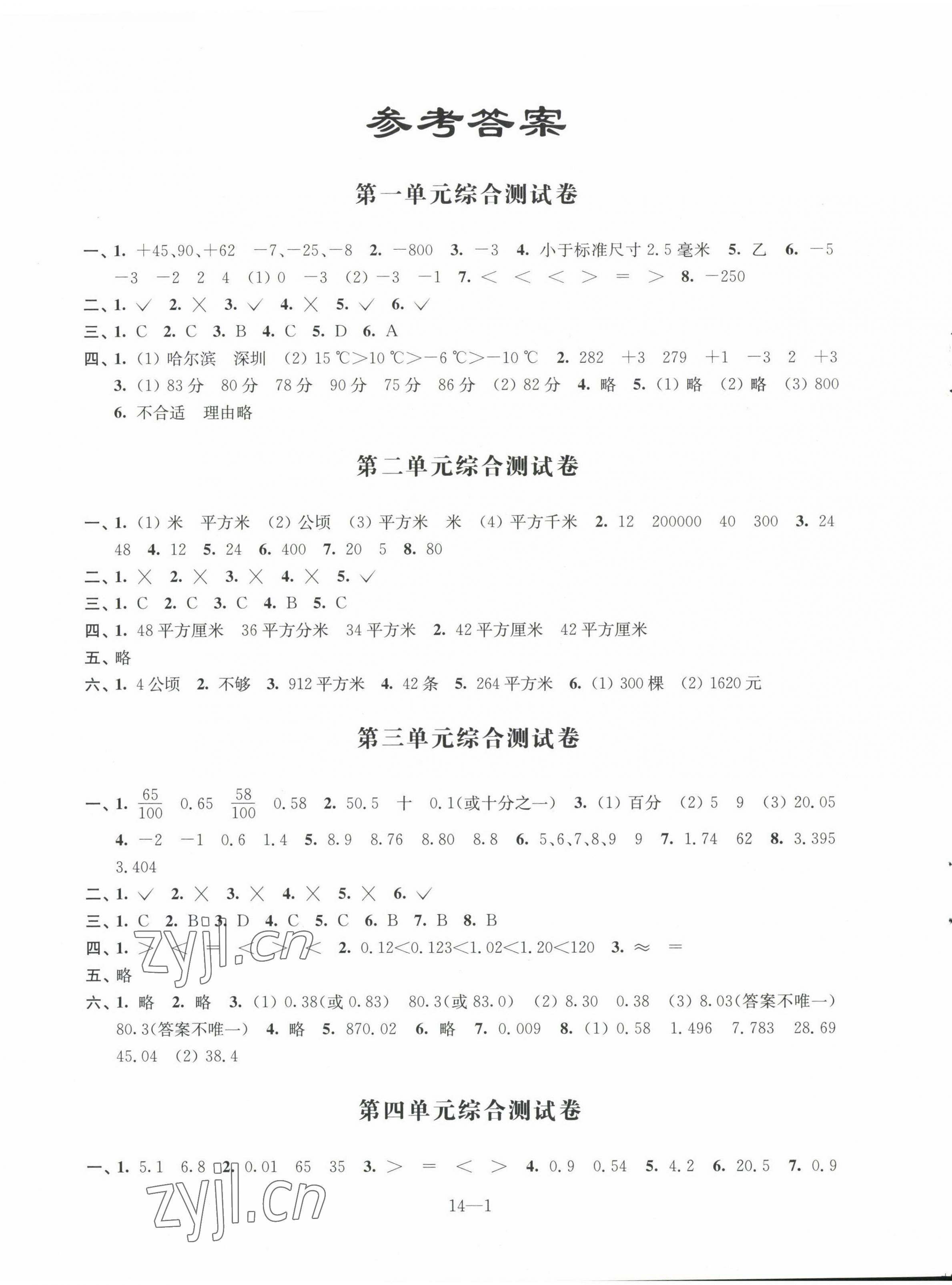 2023年同步練習(xí)配套試卷五年級(jí)數(shù)學(xué)上冊(cè)蘇教版 第1頁(yè)