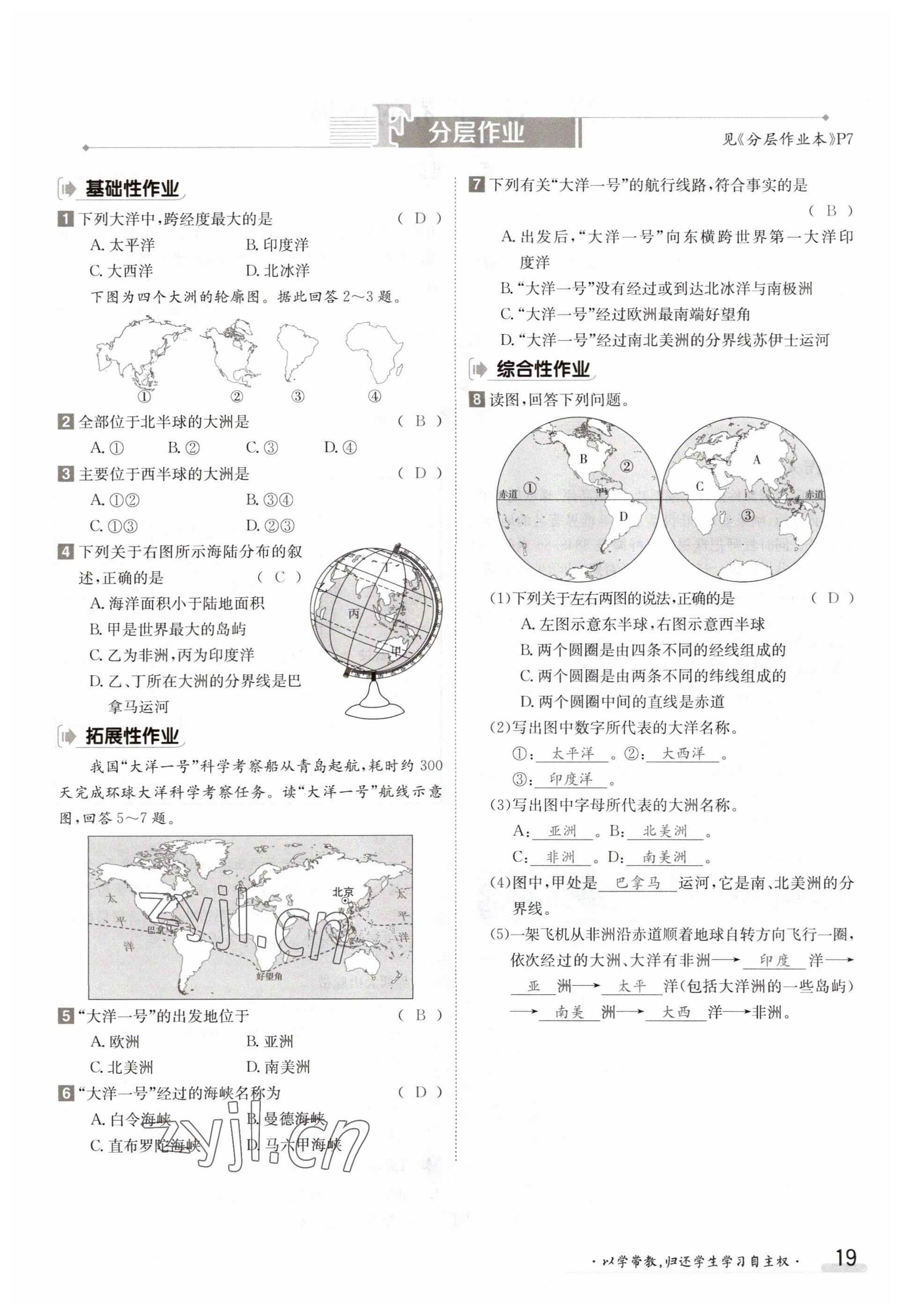 2023年金太陽導學案七年級地理上冊湘教版 參考答案第19頁