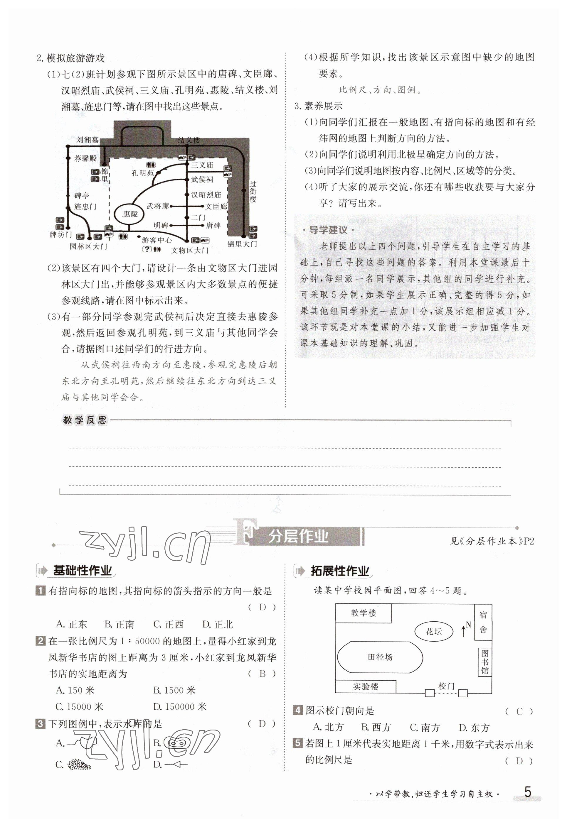 2023年金太陽導(dǎo)學(xué)案七年級地理上冊湘教版 參考答案第5頁