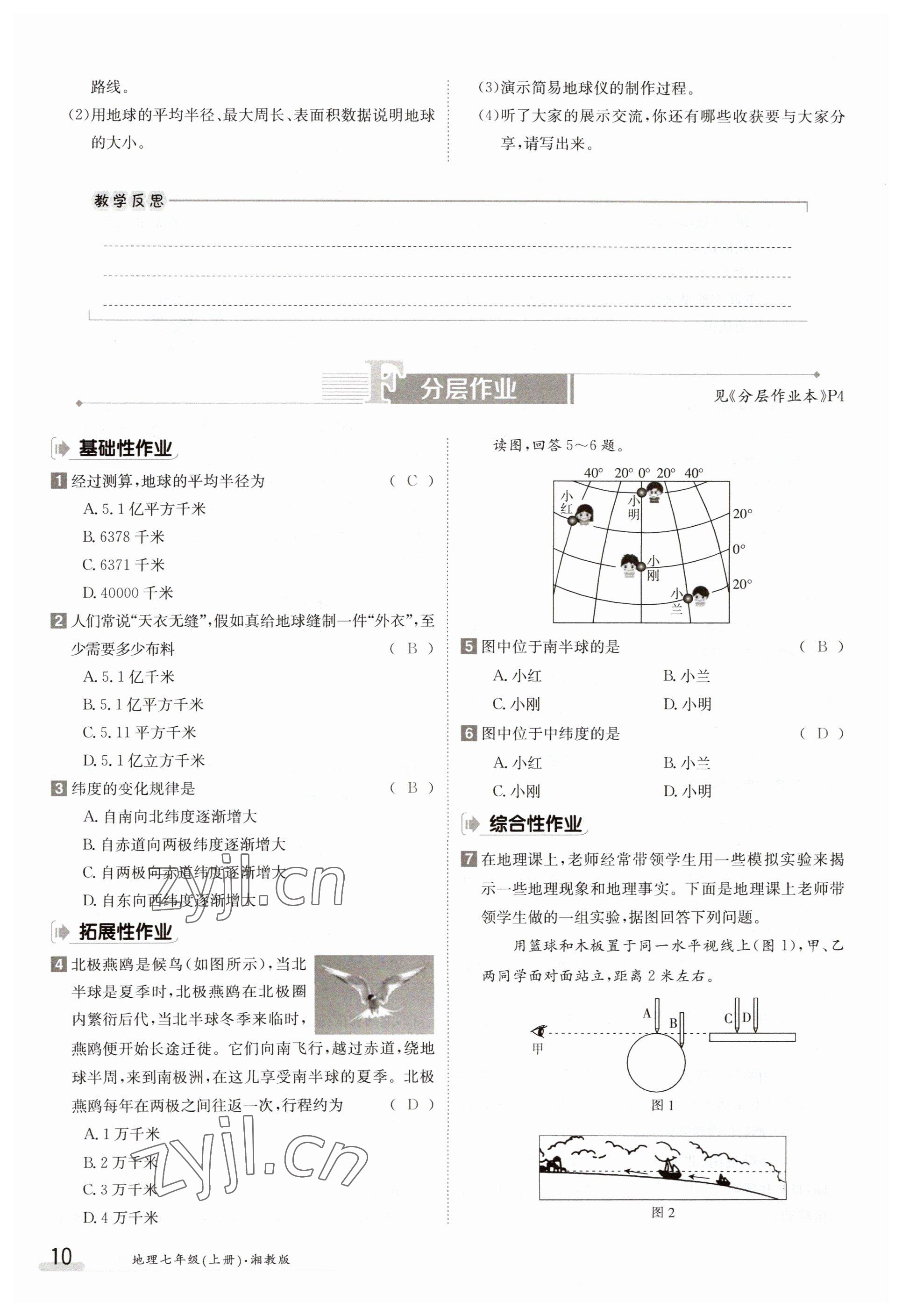 2023年金太阳导学案七年级地理上册湘教版 参考答案第10页