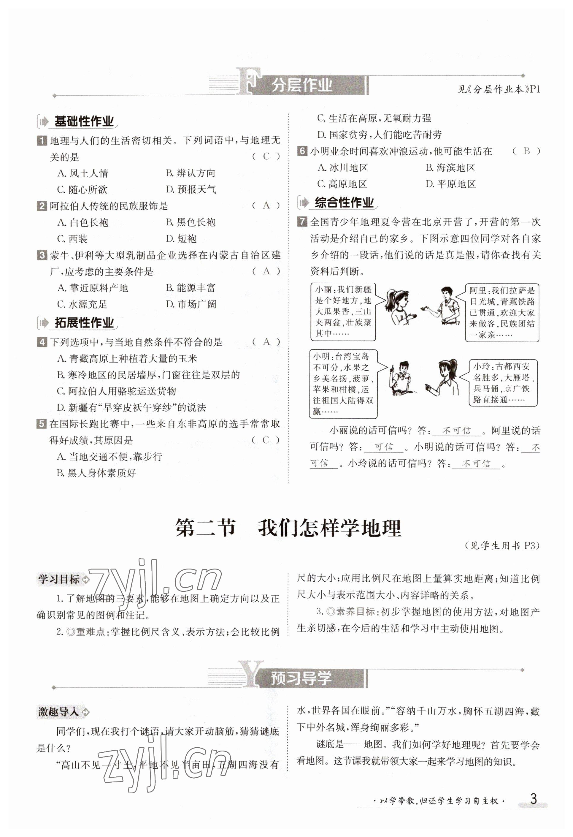 2023年金太阳导学案七年级地理上册湘教版 参考答案第3页