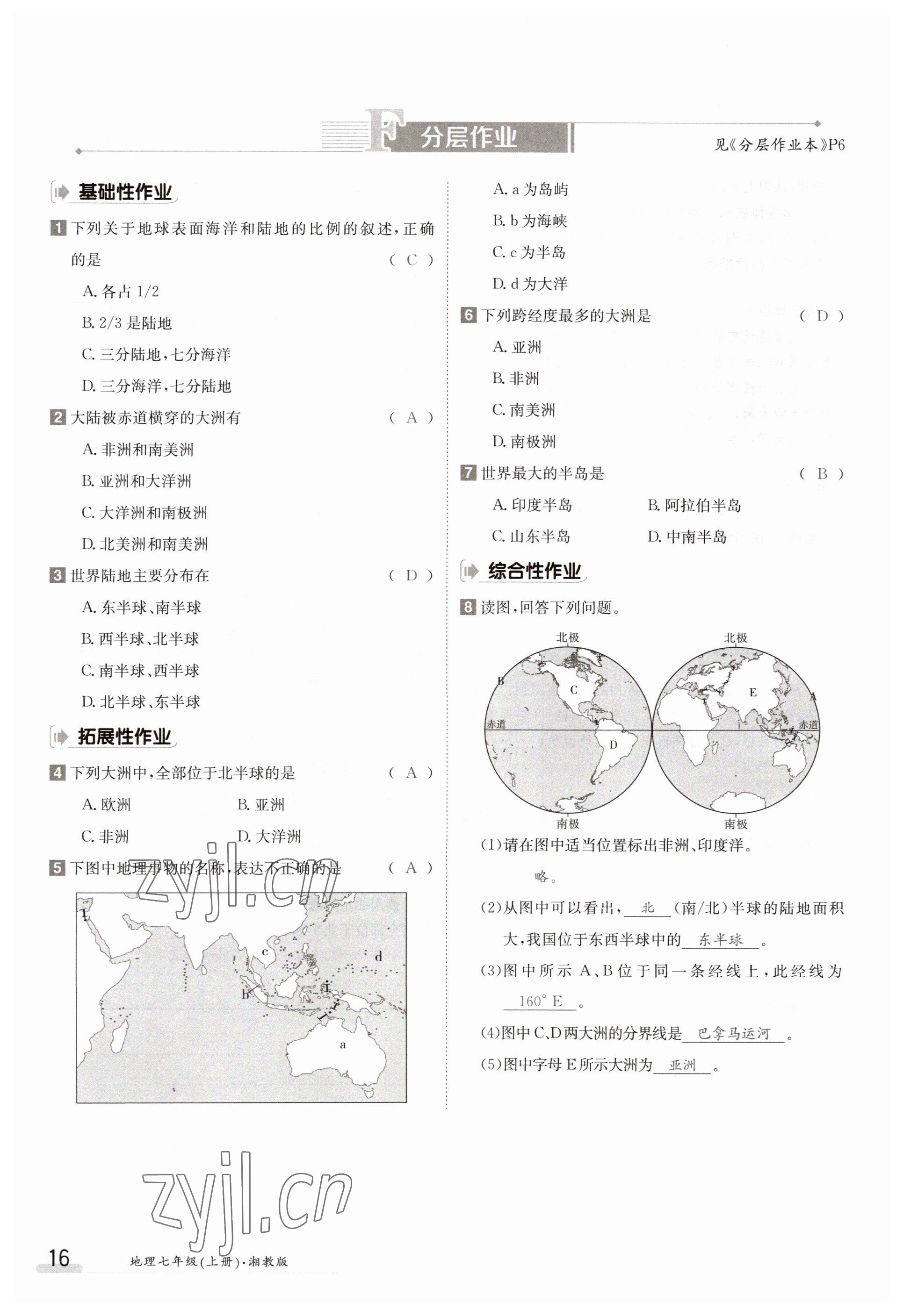 2023年金太陽(yáng)導(dǎo)學(xué)案七年級(jí)地理上冊(cè)湘教版 參考答案第16頁(yè)