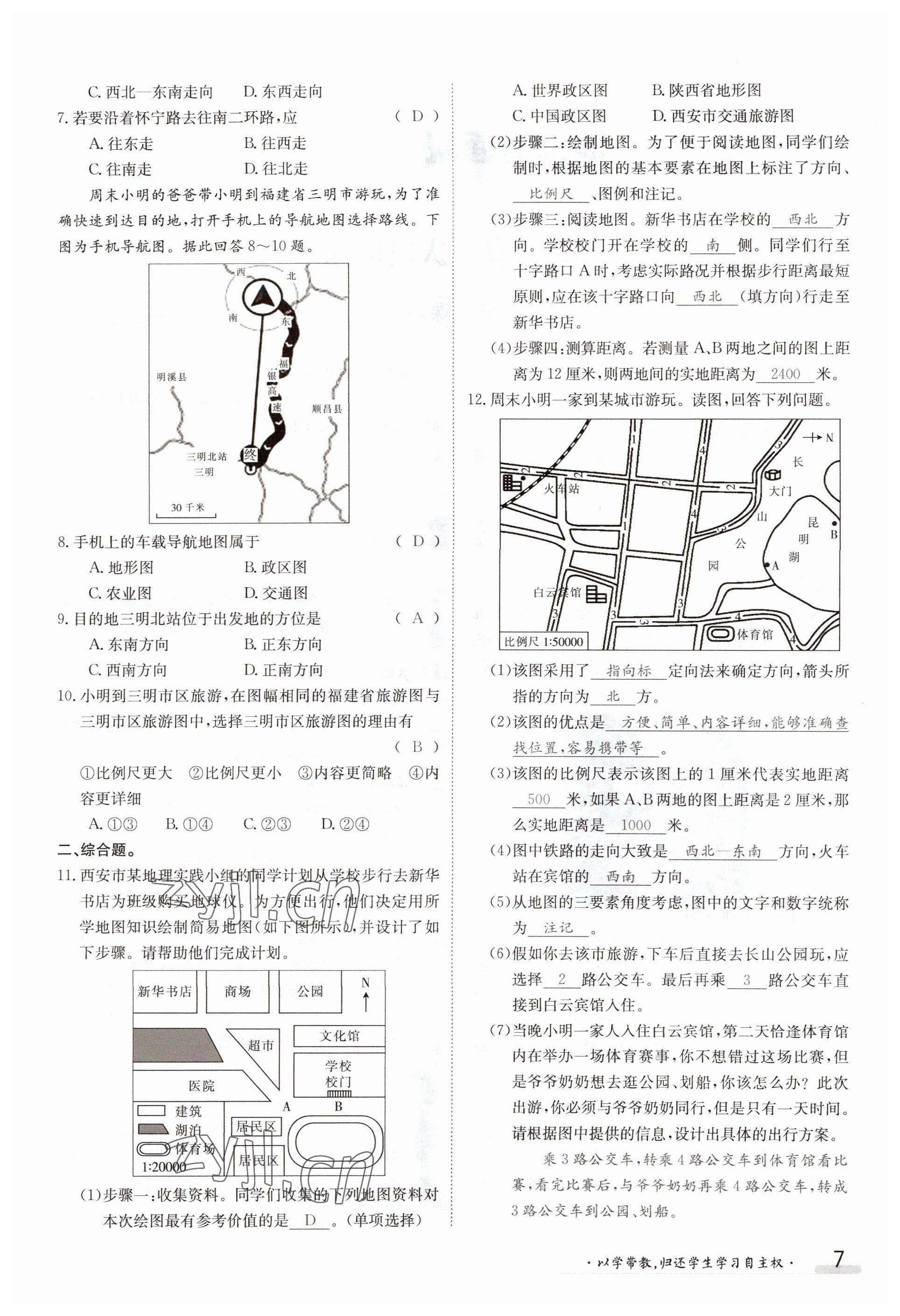 2023年金太阳导学案七年级地理上册湘教版 参考答案第7页