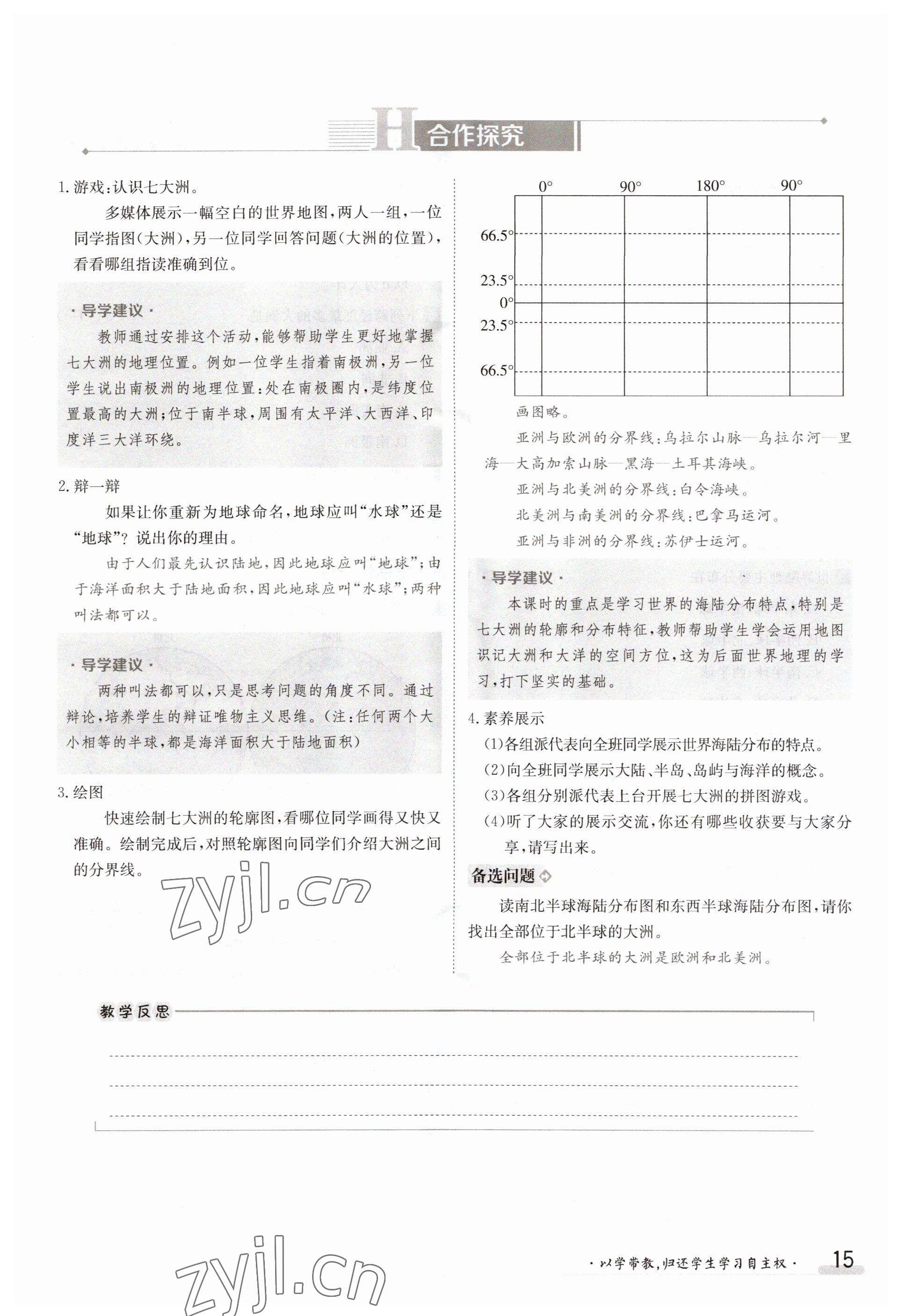 2023年金太陽導(dǎo)學(xué)案七年級地理上冊湘教版 參考答案第15頁