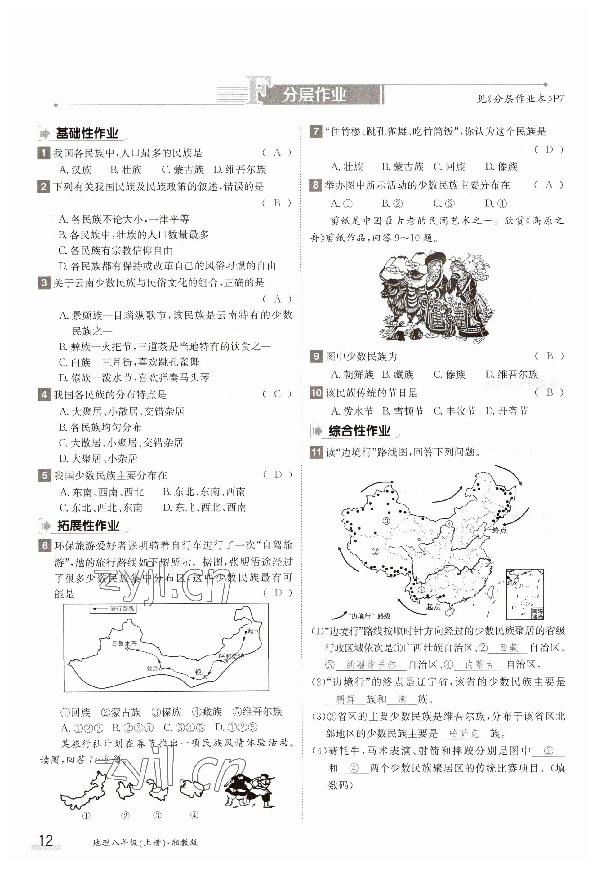 2023年金太陽(yáng)導(dǎo)學(xué)案八年級(jí)地理上冊(cè)湘教版 參考答案第12頁(yè)