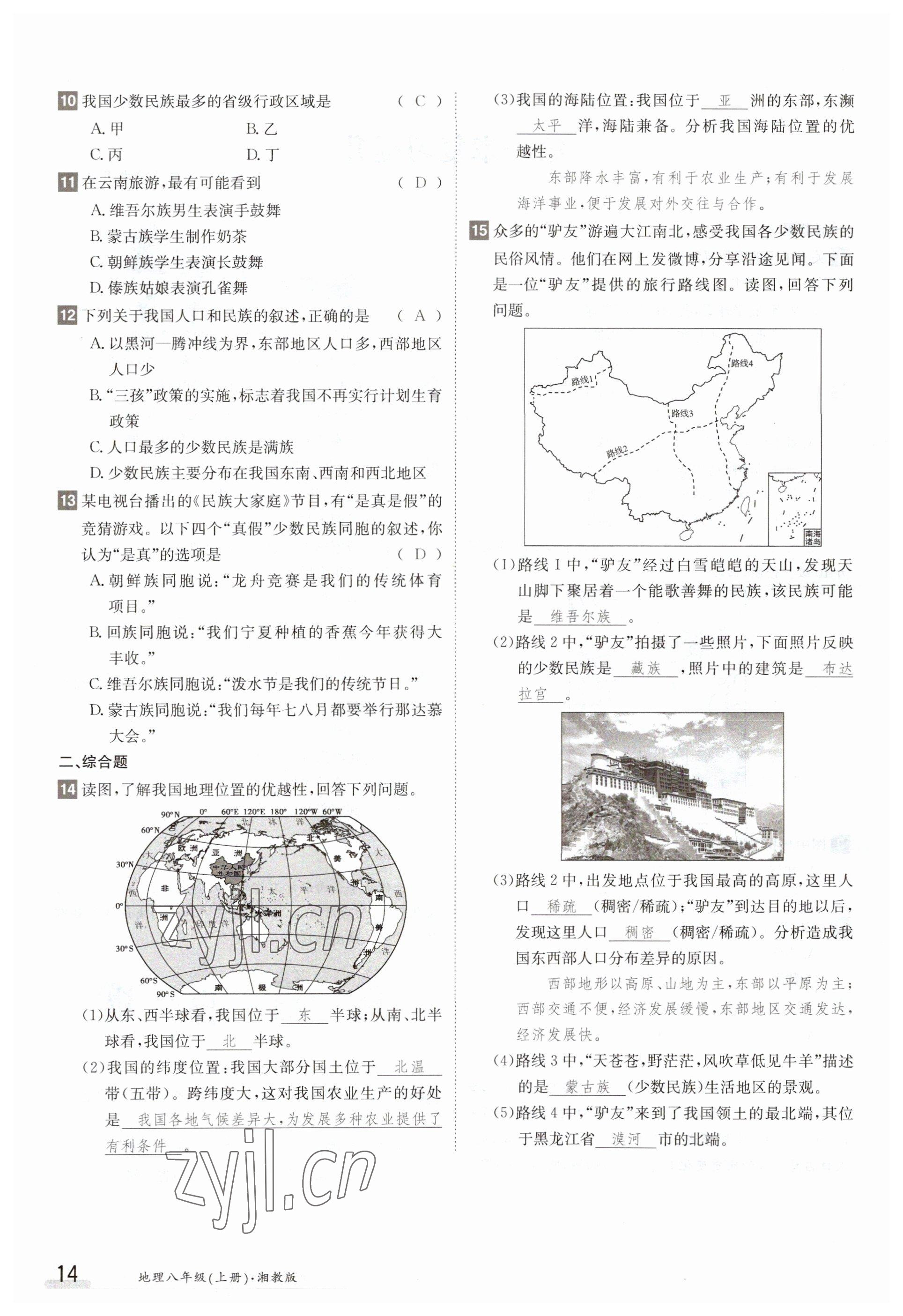 2023年金太陽(yáng)導(dǎo)學(xué)案八年級(jí)地理上冊(cè)湘教版 參考答案第14頁(yè)