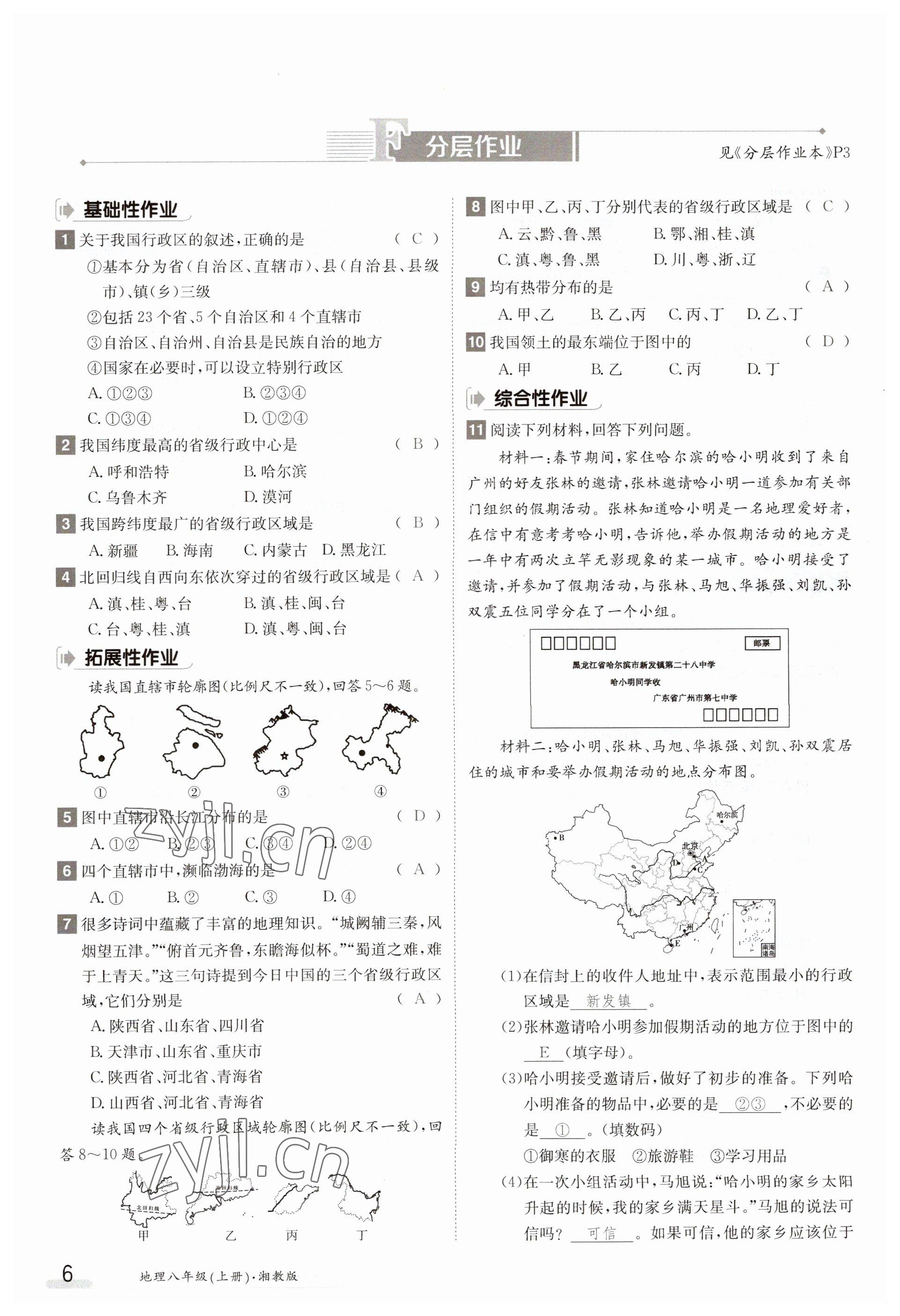 2023年金太阳导学案八年级地理上册湘教版 参考答案第6页