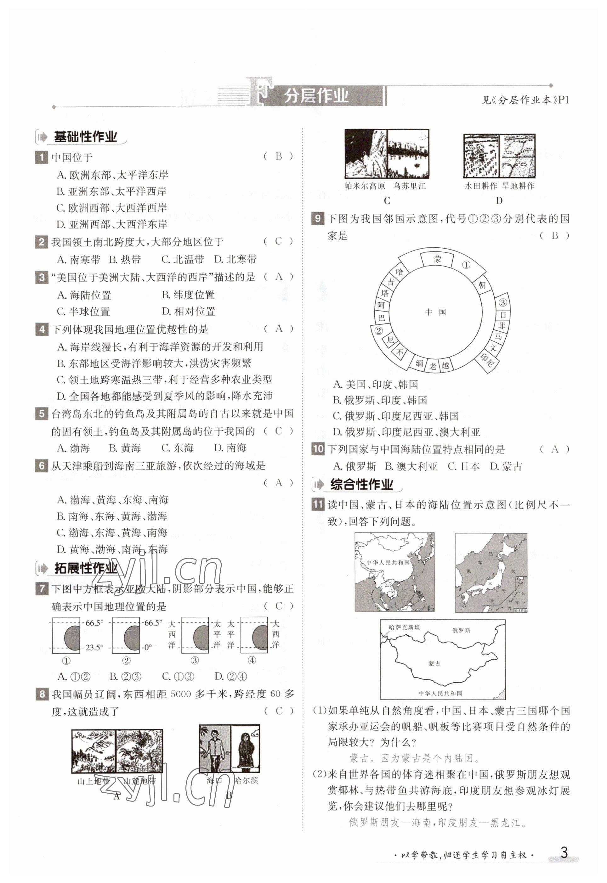 2023年金太阳导学案八年级地理上册湘教版 参考答案第3页