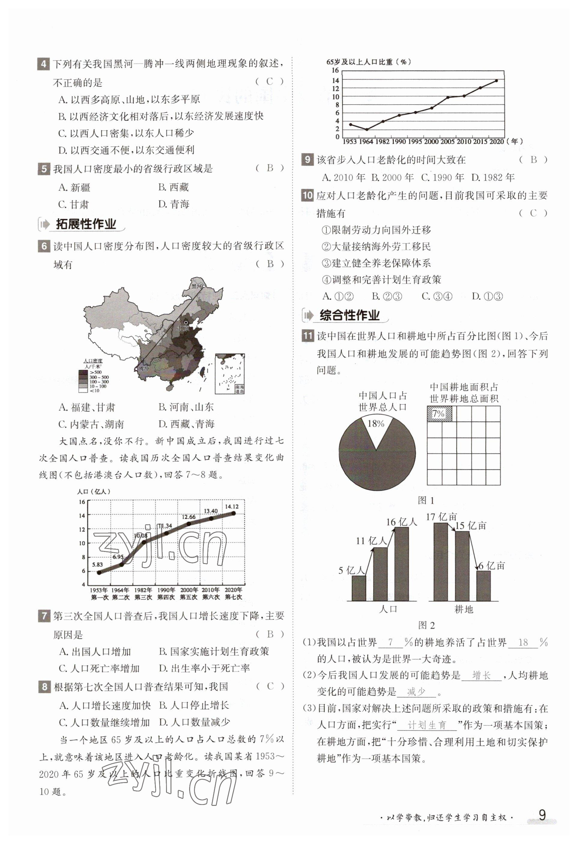 2023年金太阳导学案八年级地理上册湘教版 参考答案第9页