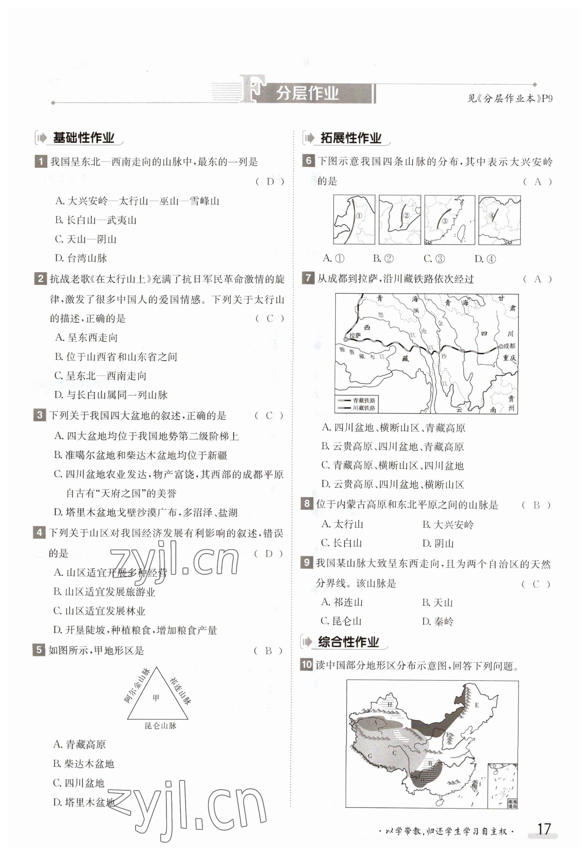 2023年金太陽導(dǎo)學(xué)案八年級地理上冊湘教版 參考答案第17頁