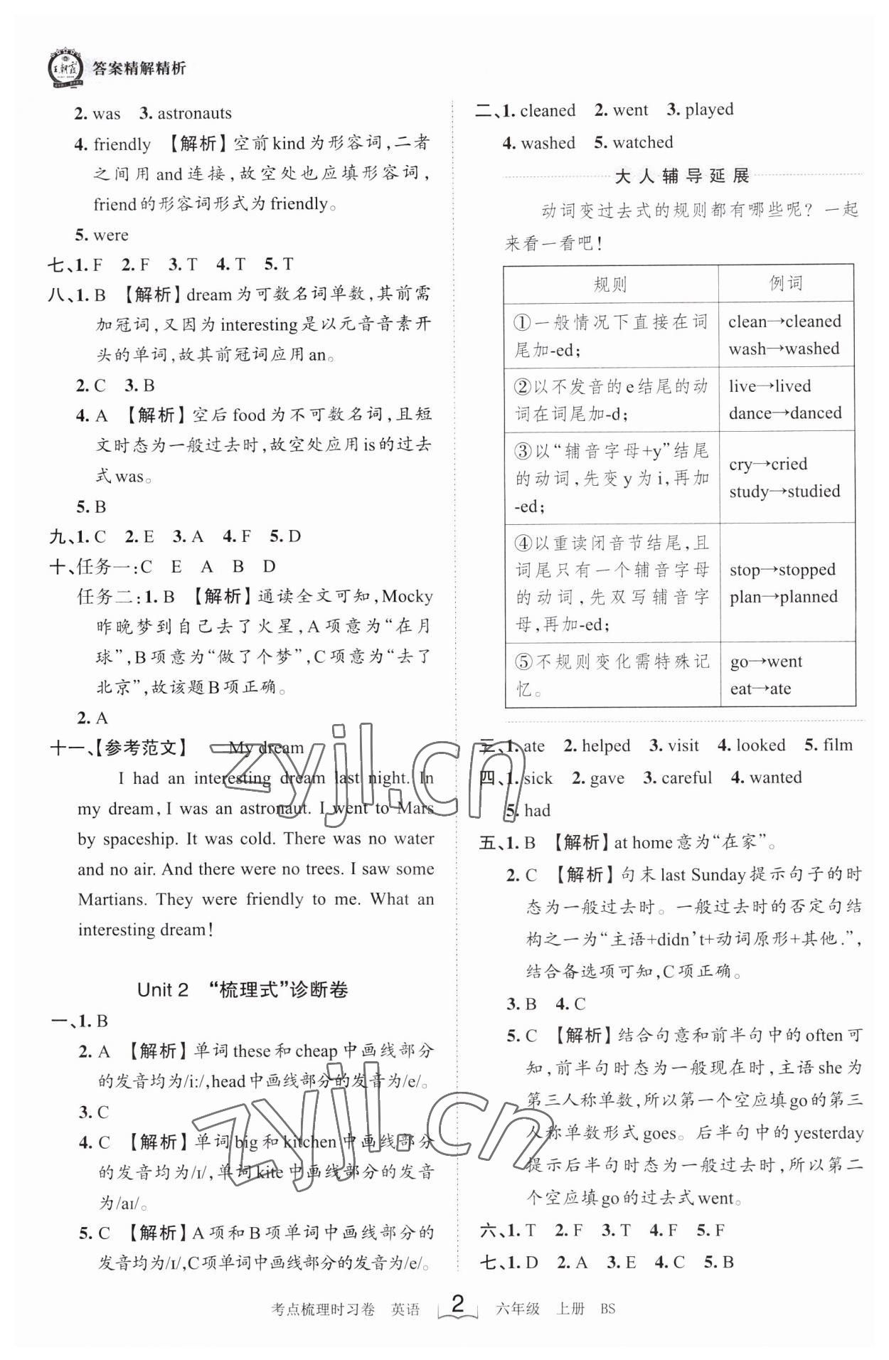 2023年王朝霞考点梳理时习卷六年级英语上册北师大版 第2页