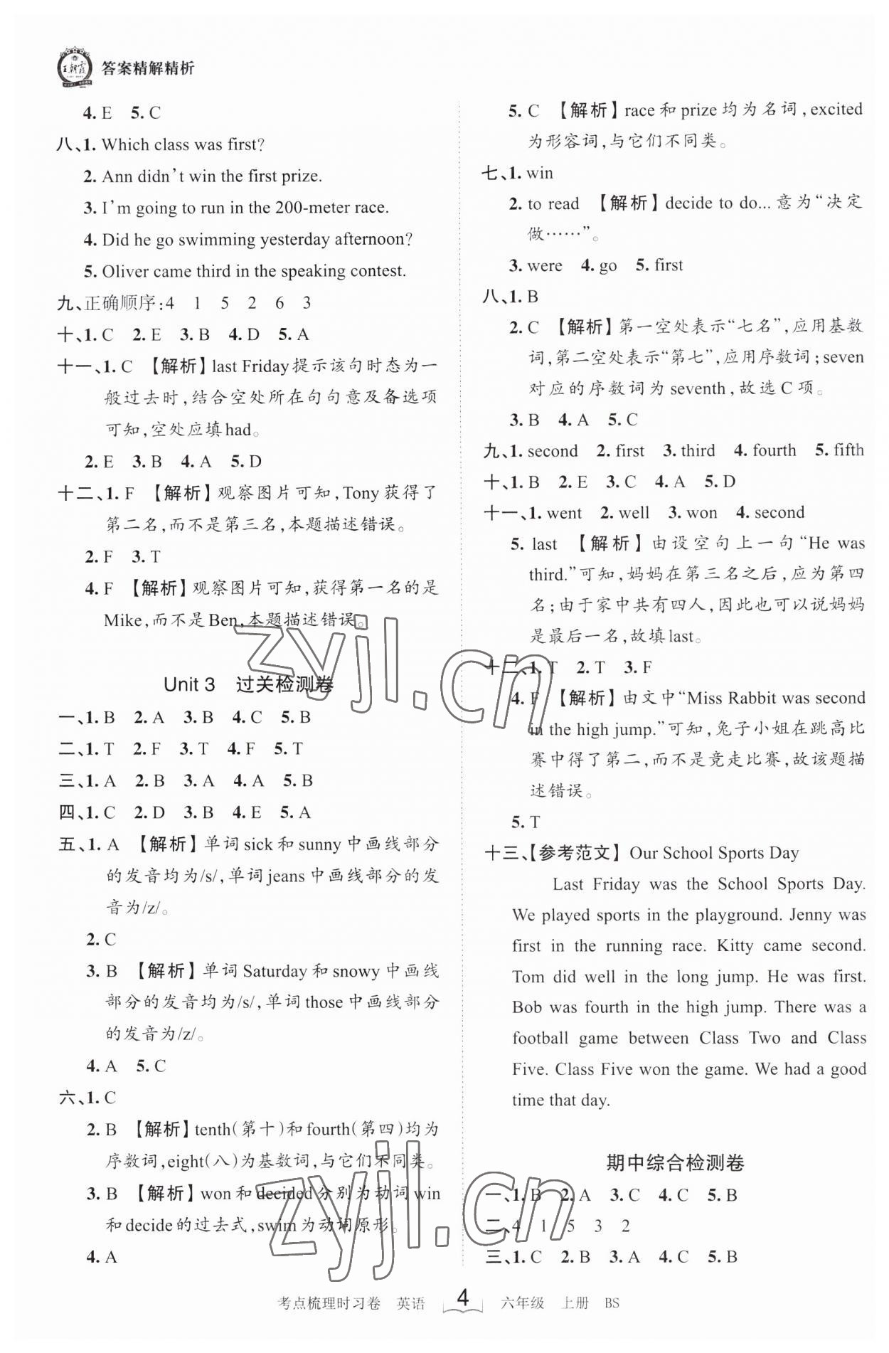 2023年王朝霞考点梳理时习卷六年级英语上册北师大版 第4页