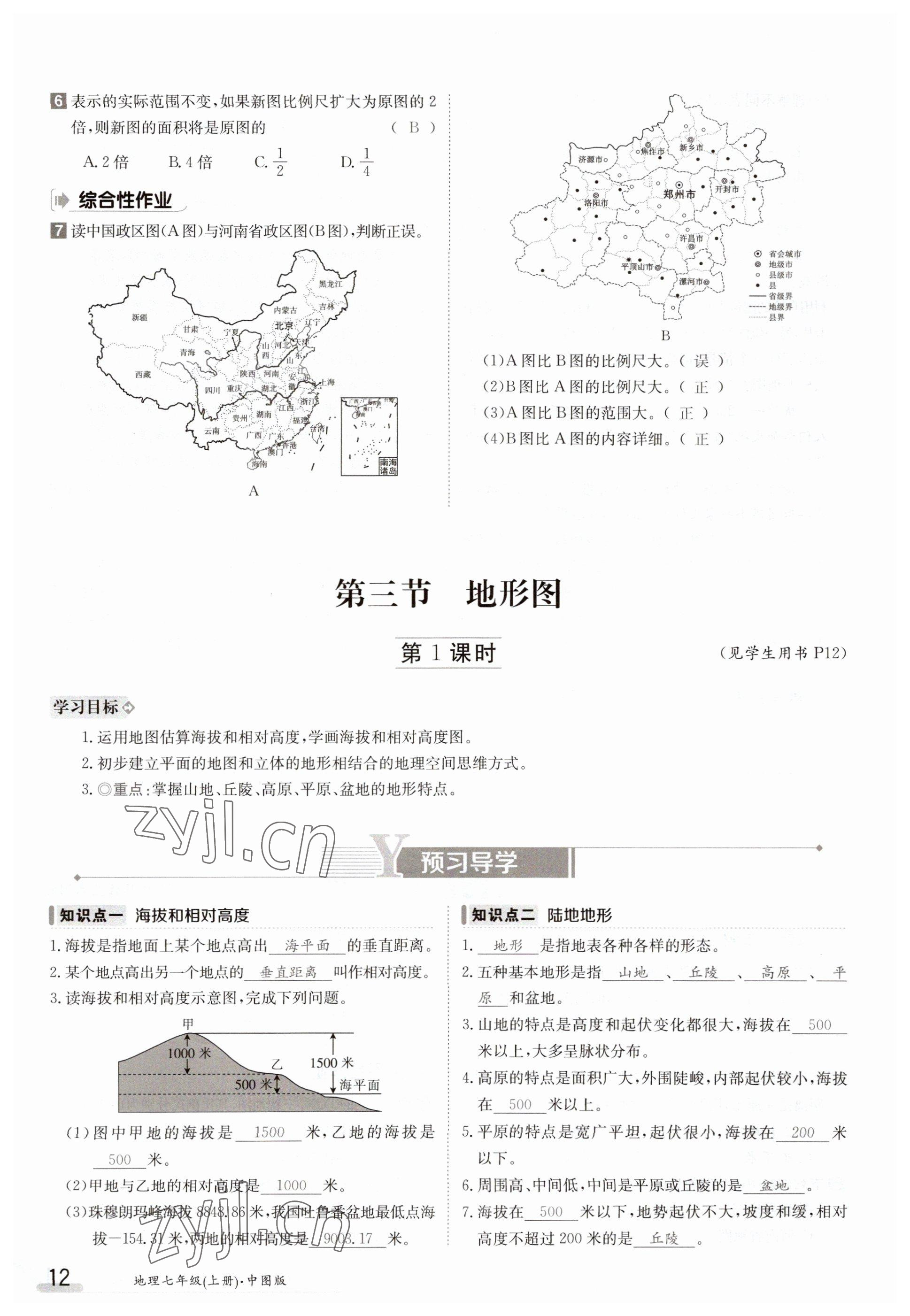 2023年金太阳导学案七年级地理上册中图版 参考答案第12页