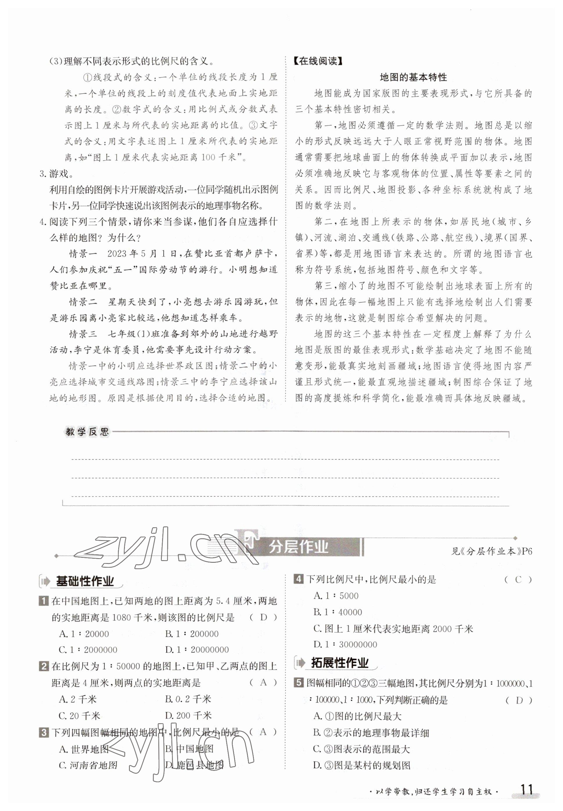 2023年金太陽導(dǎo)學(xué)案七年級地理上冊中圖版 參考答案第11頁