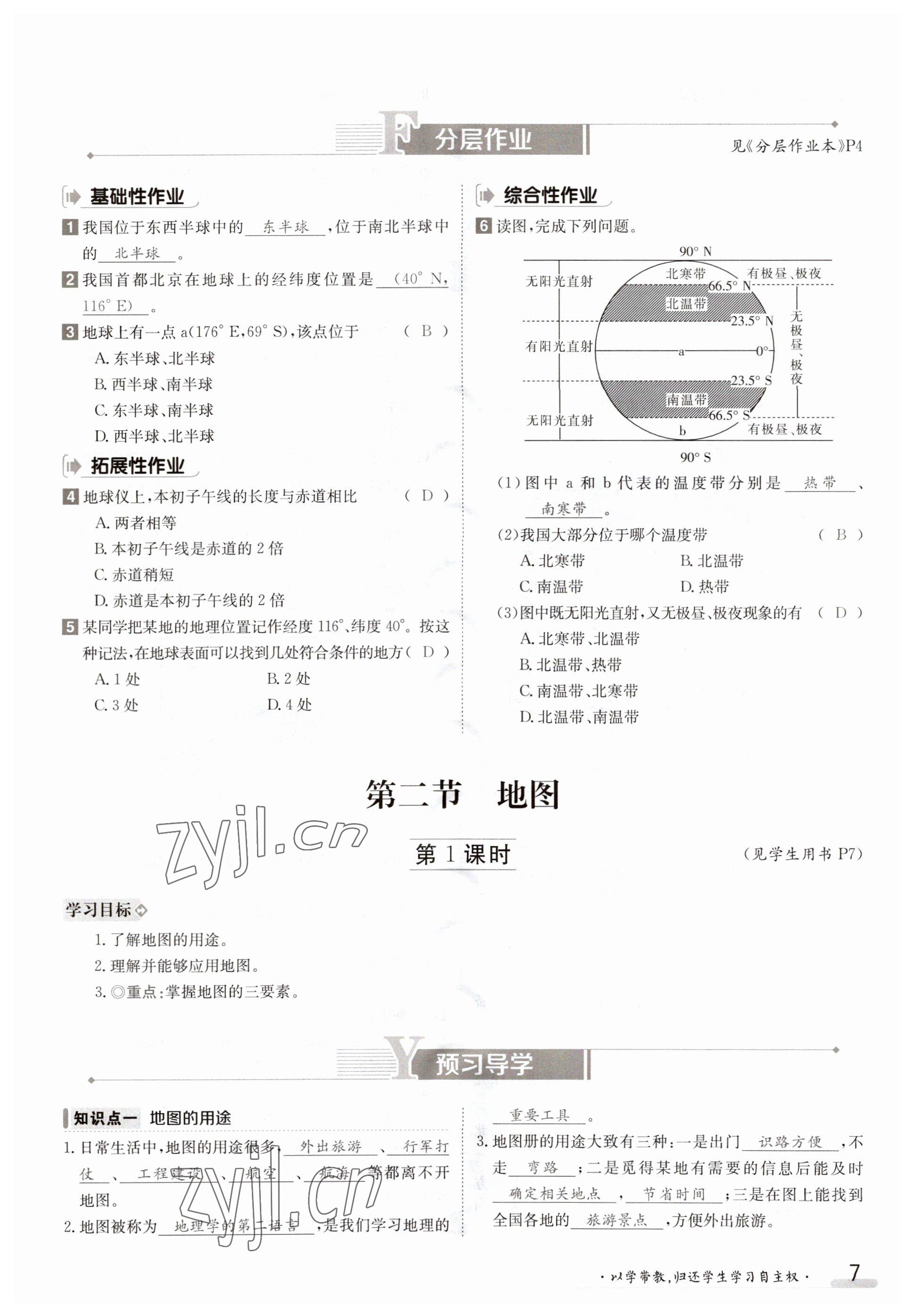 2023年金太阳导学案七年级地理上册中图版 参考答案第7页