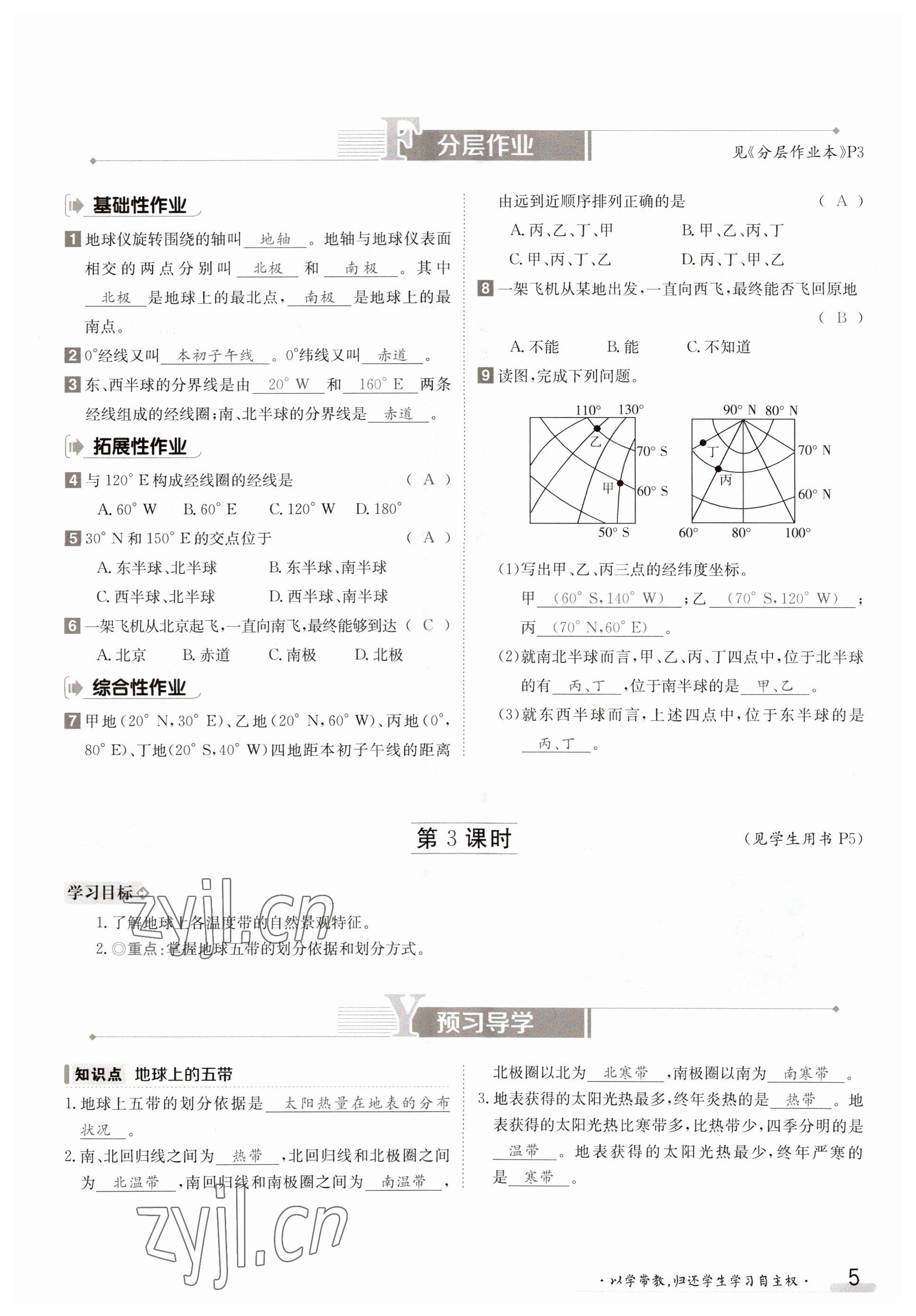 2023年金太陽導(dǎo)學(xué)案七年級地理上冊中圖版 參考答案第5頁