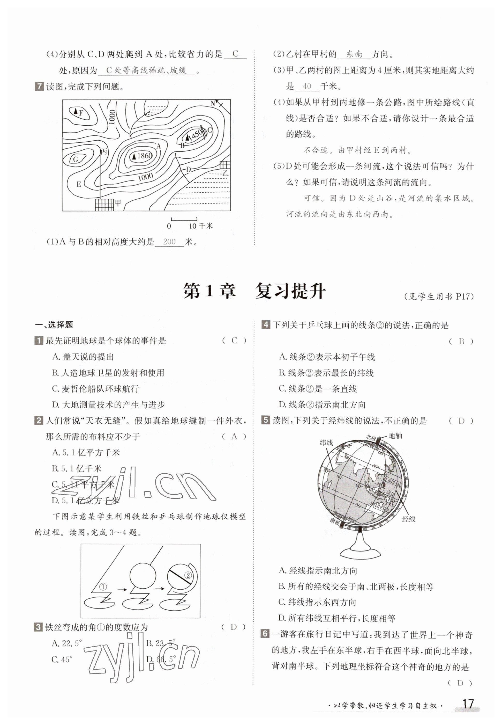 2023年金太陽(yáng)導(dǎo)學(xué)案七年級(jí)地理上冊(cè)中圖版 參考答案第17頁(yè)