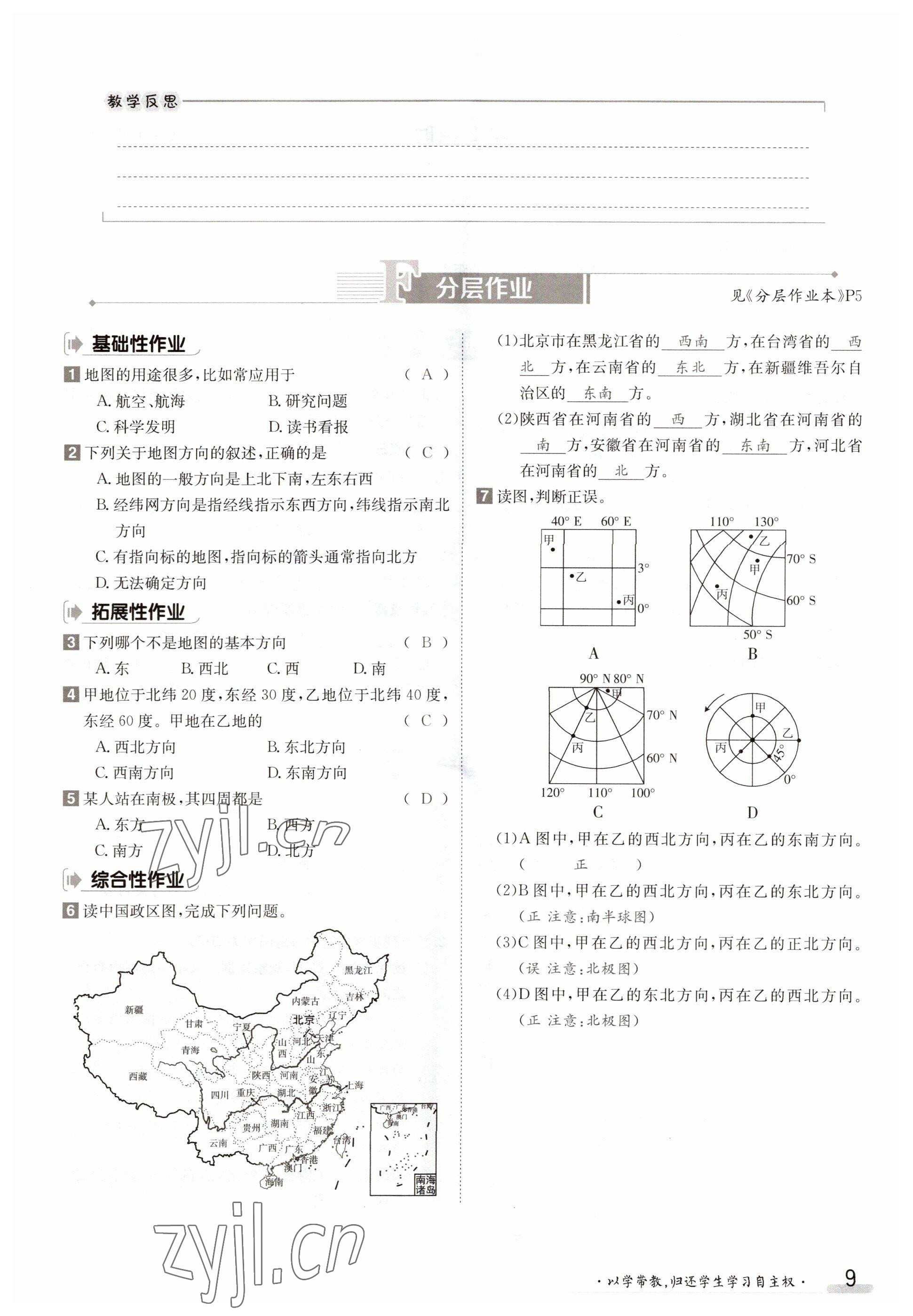 2023年金太陽導(dǎo)學(xué)案七年級地理上冊中圖版 參考答案第9頁