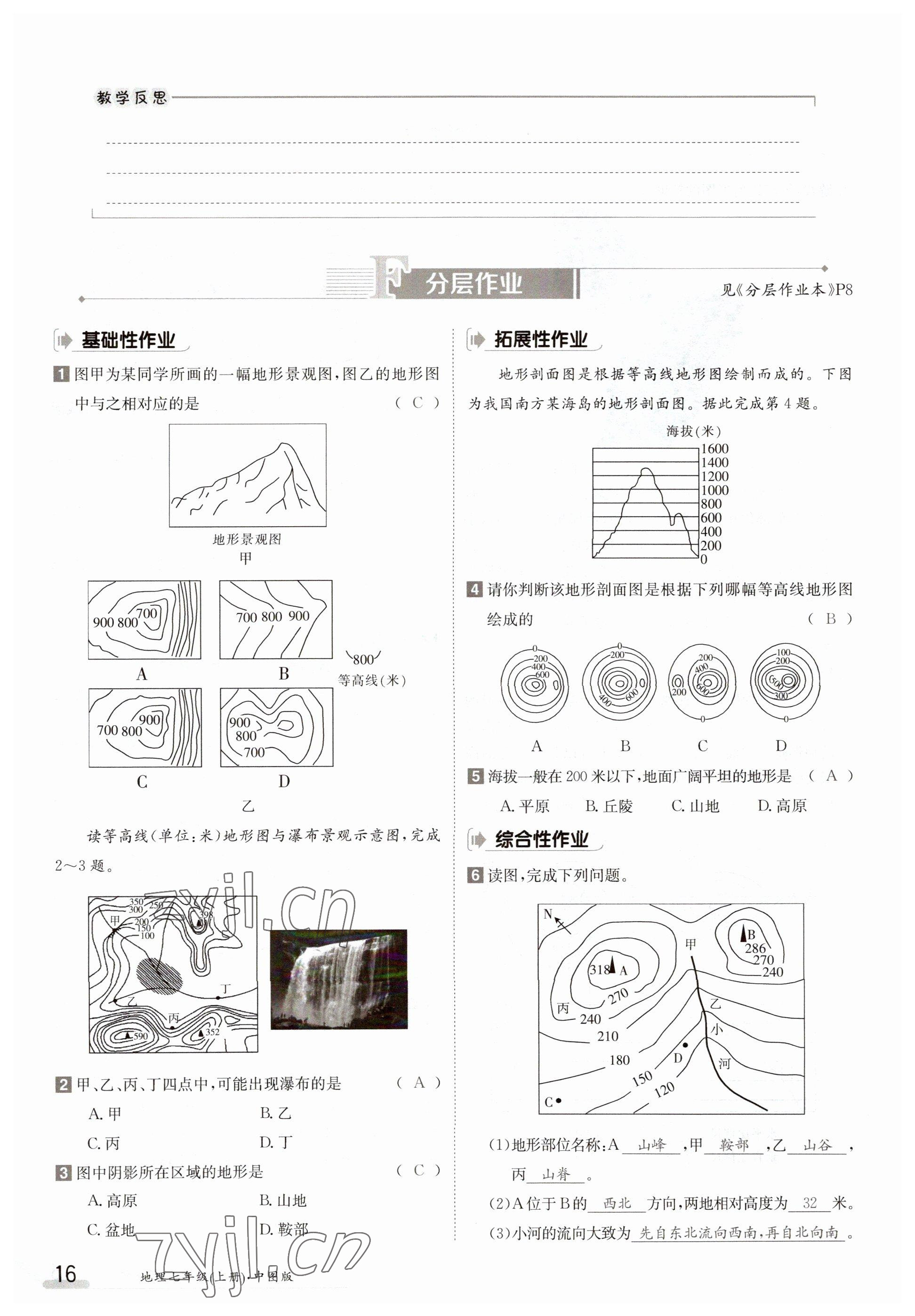 2023年金太陽導學案七年級地理上冊中圖版 參考答案第16頁