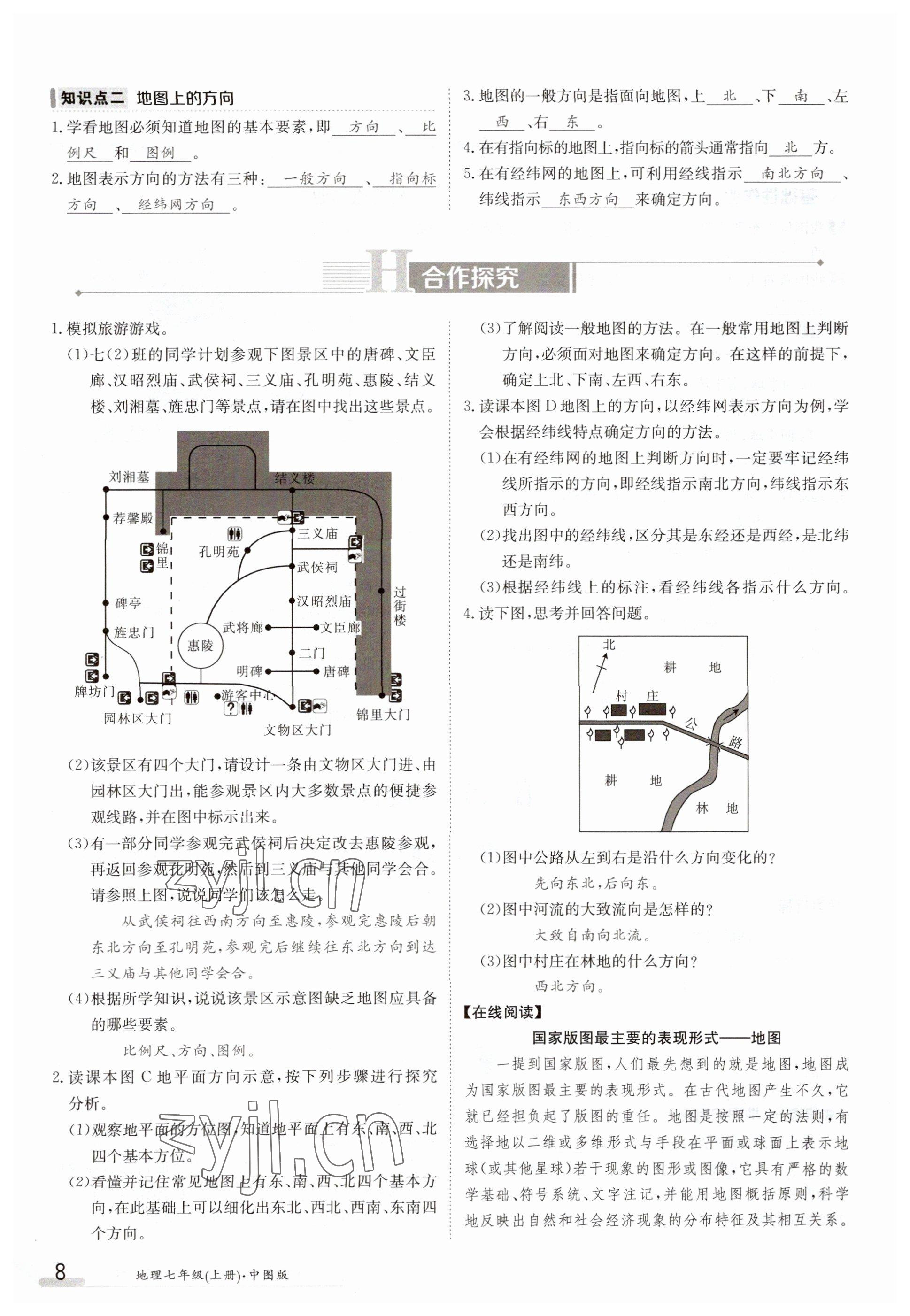 2023年金太陽導(dǎo)學(xué)案七年級地理上冊中圖版 參考答案第8頁