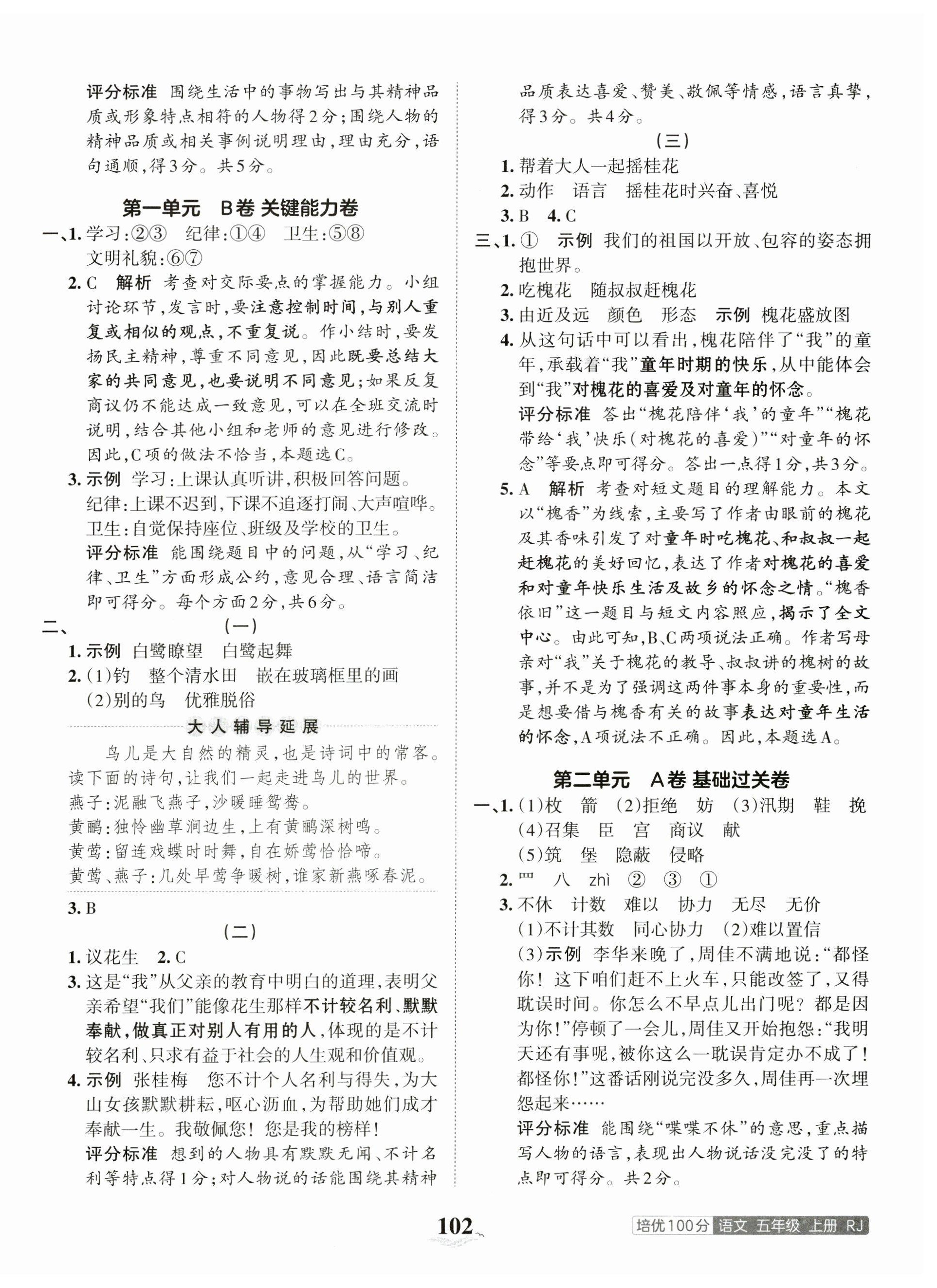 2023年王朝霞培優(yōu)100分五年級語文上冊人教版 第2頁