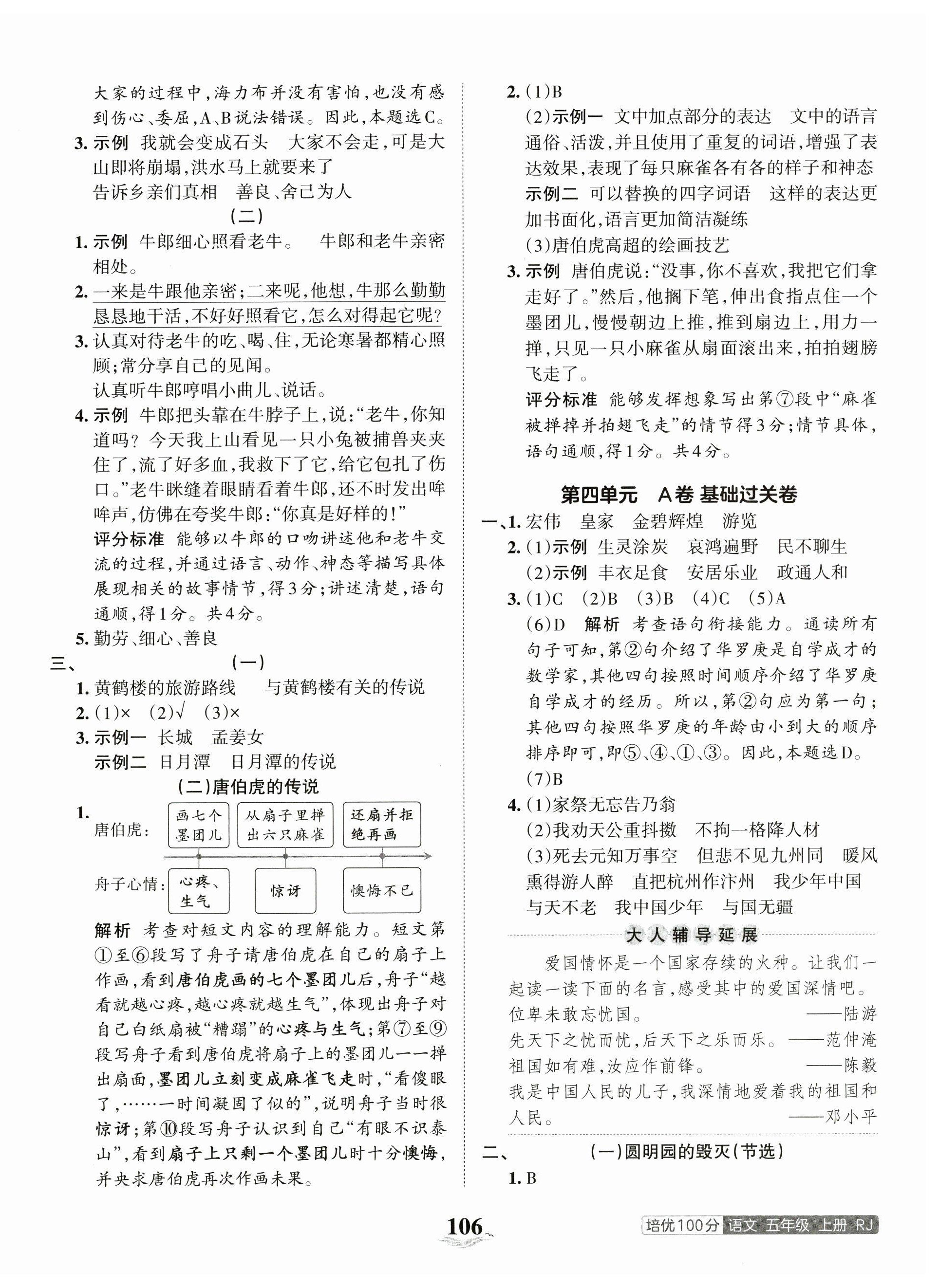 2023年王朝霞培優(yōu)100分五年級語文上冊人教版 第6頁