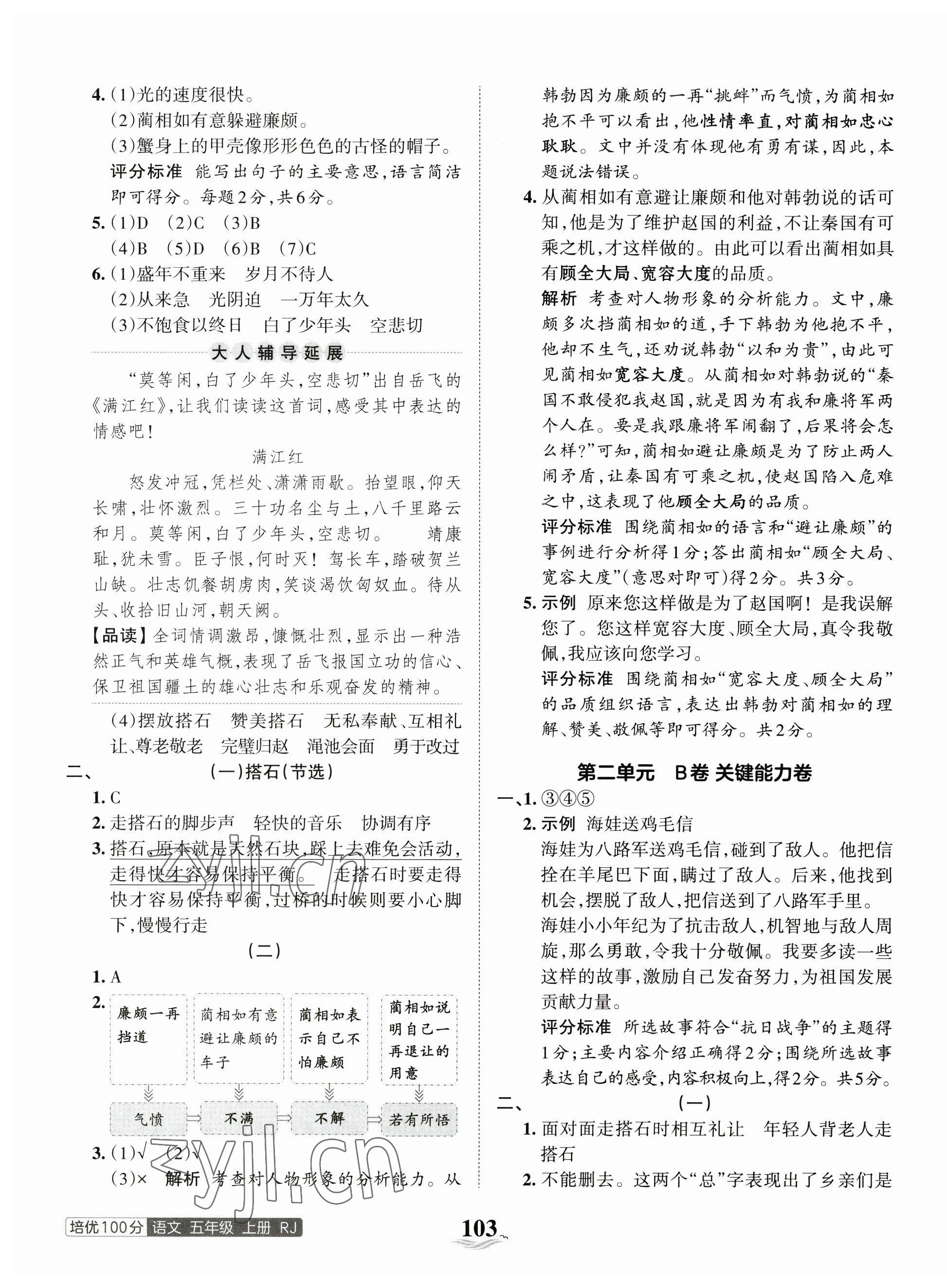 2023年王朝霞培優(yōu)100分五年級語文上冊人教版 第3頁