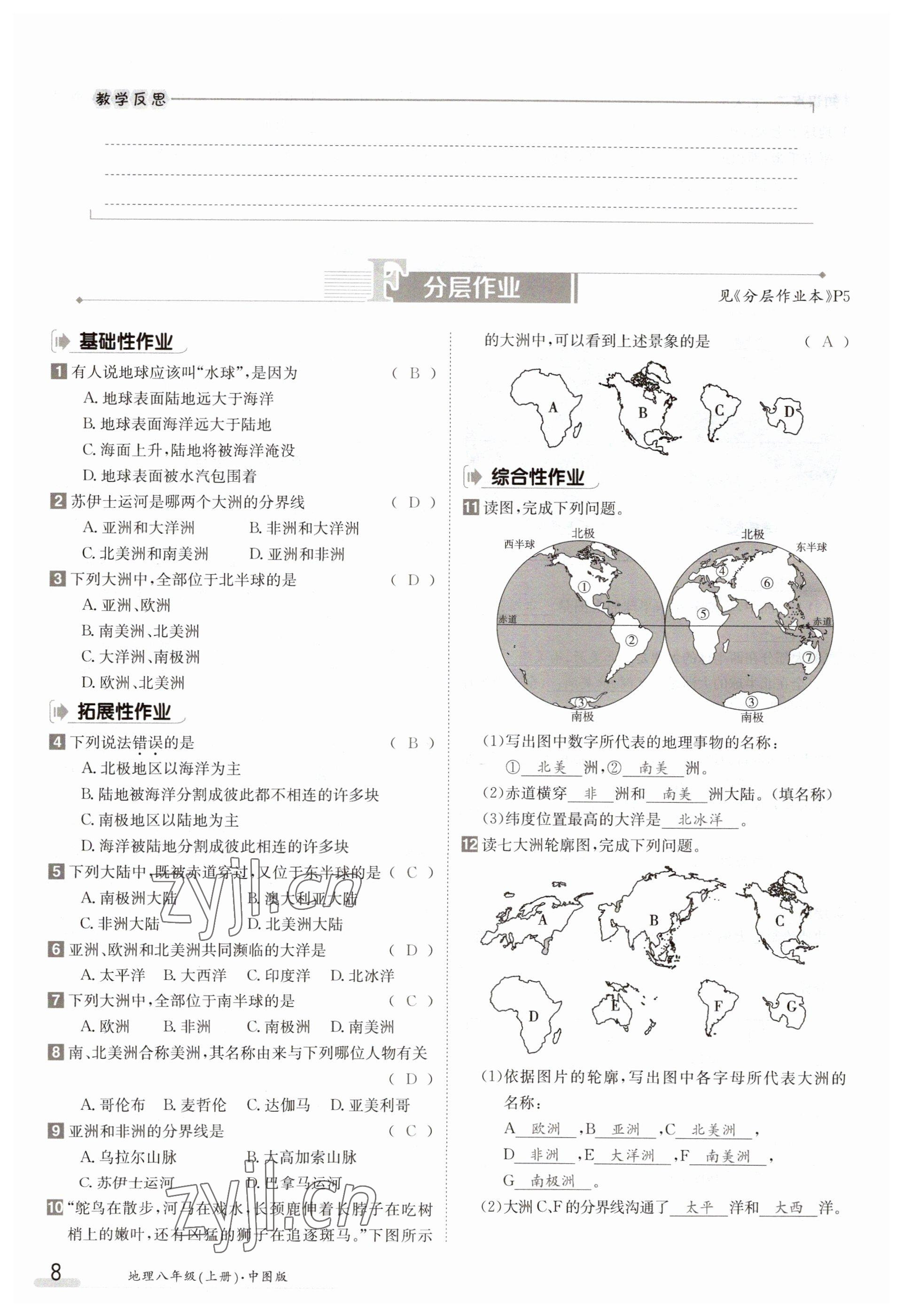 2023年金太陽導(dǎo)學(xué)案八年級地理上冊中圖版 參考答案第8頁