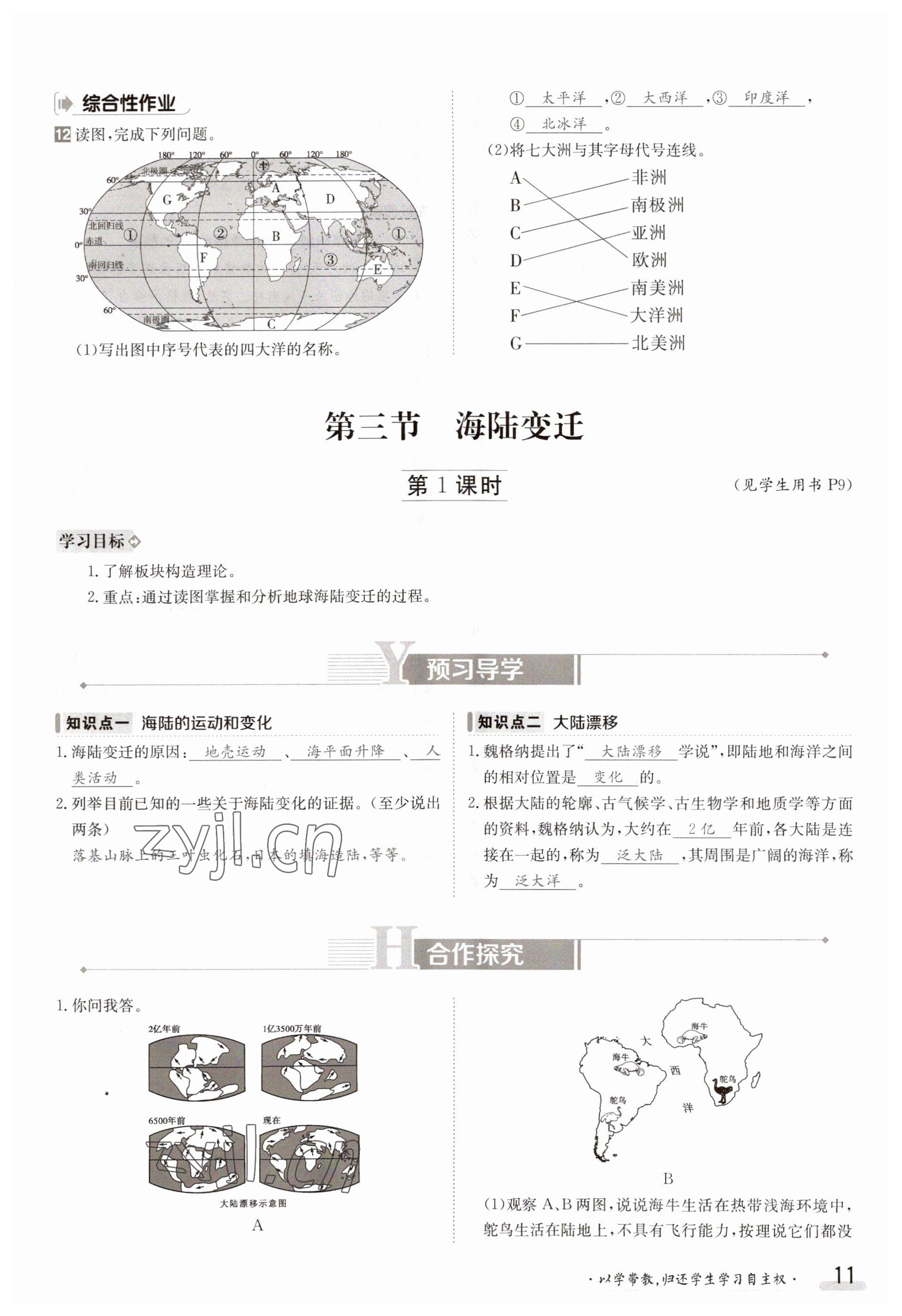 2023年金太陽導(dǎo)學(xué)案八年級地理上冊中圖版 參考答案第11頁