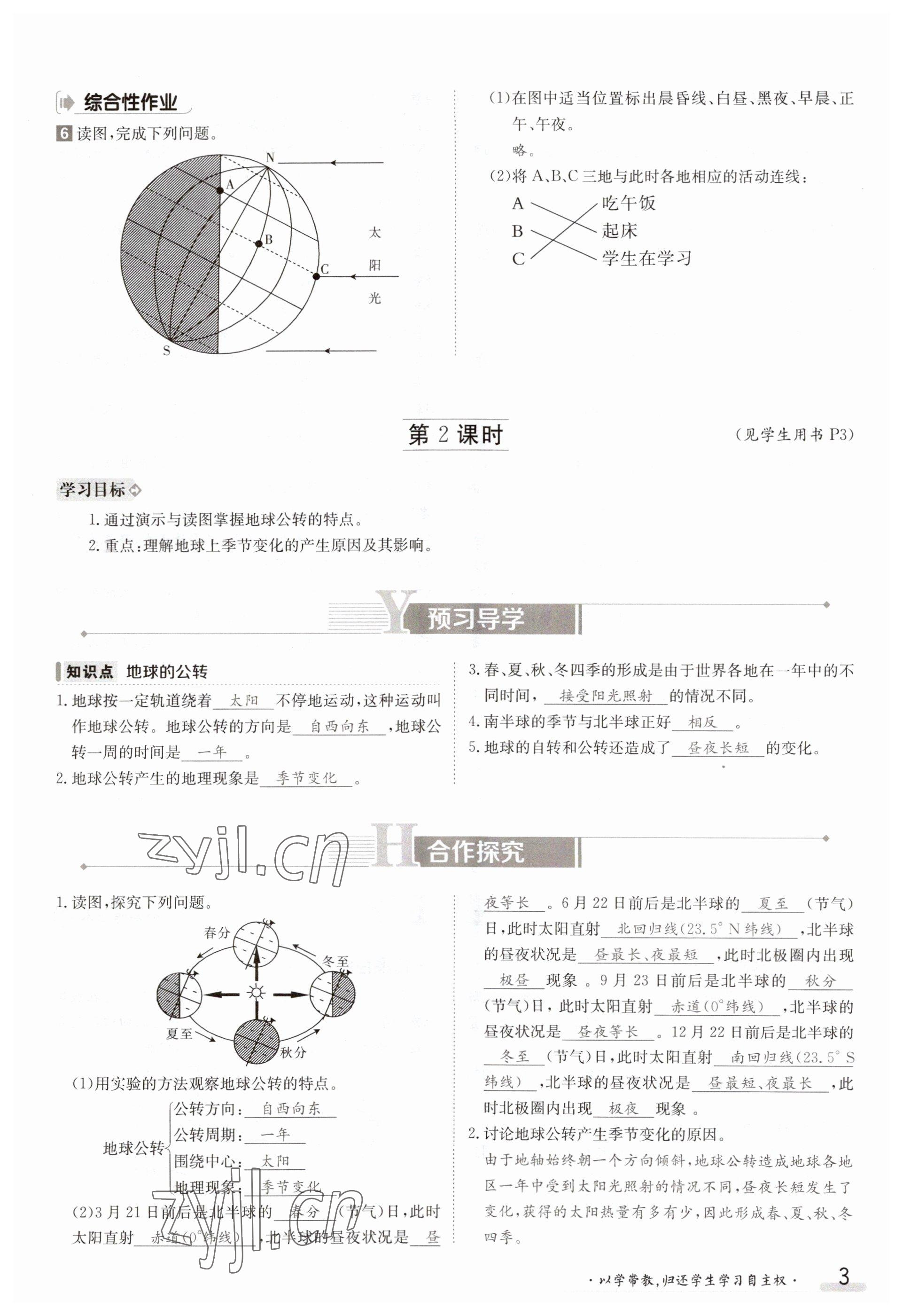 2023年金太陽(yáng)導(dǎo)學(xué)案八年級(jí)地理上冊(cè)中圖版 參考答案第3頁(yè)