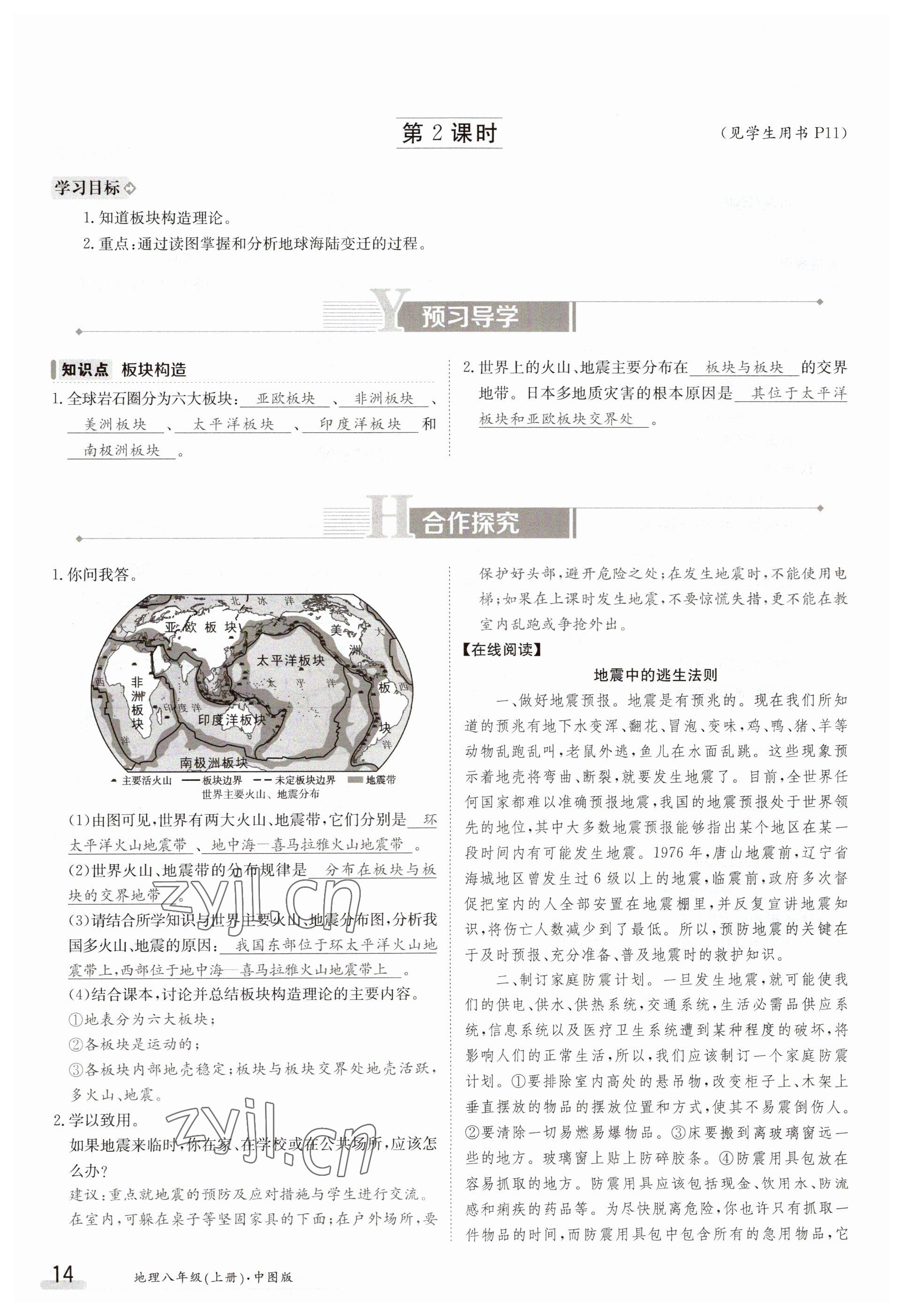 2023年金太陽(yáng)導(dǎo)學(xué)案八年級(jí)地理上冊(cè)中圖版 參考答案第14頁(yè)